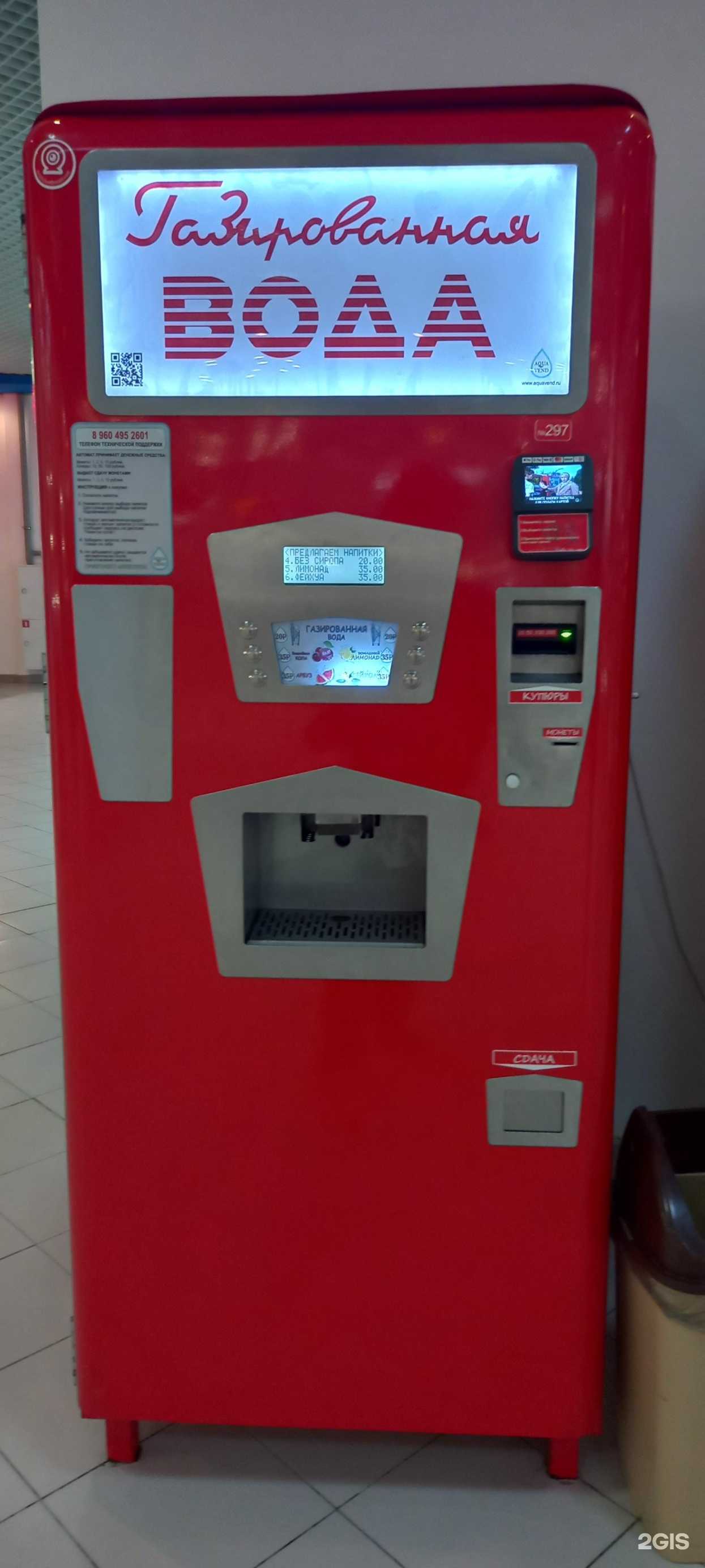 Отзывы на компанию Автомат по продаже газированной воды в г. Краснодар c фото