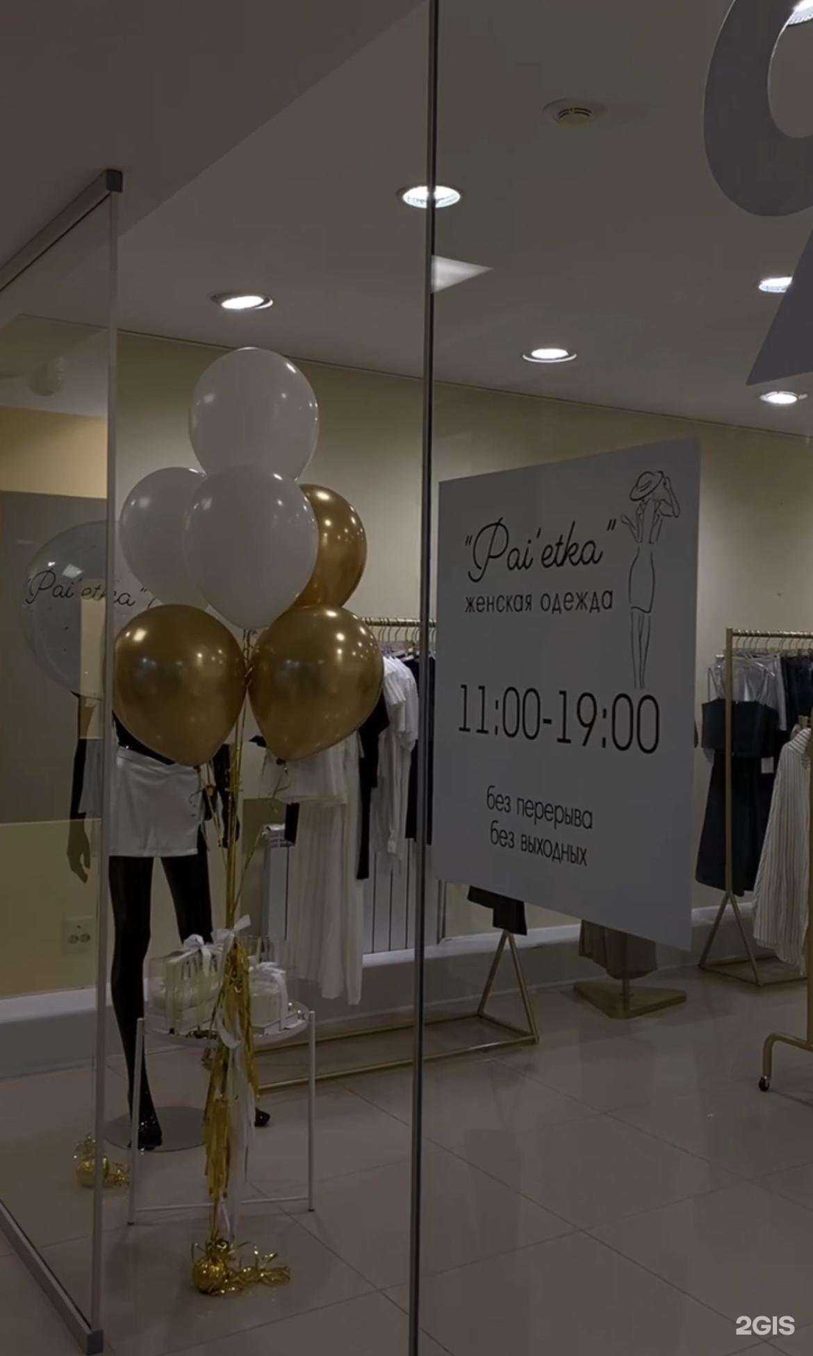 Отзывы на компанию Pai’etka в Челябинске c фото