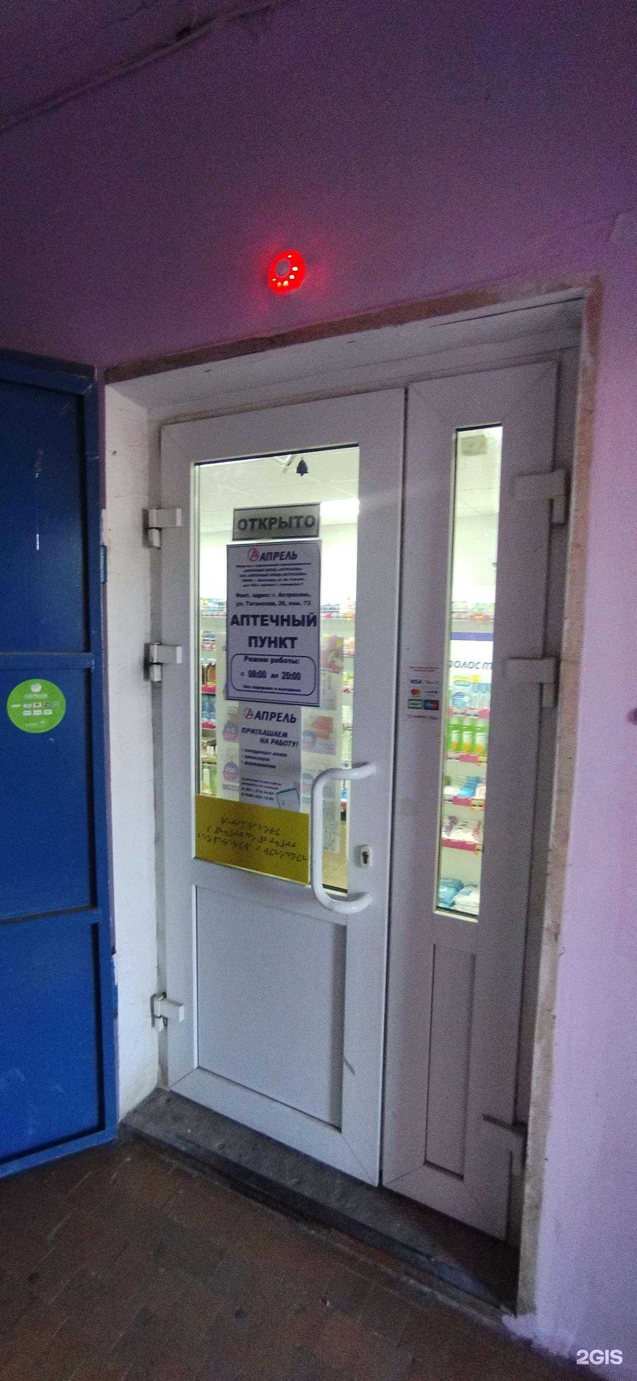 Отзывы на компанию Апрель в Астрахани c фото