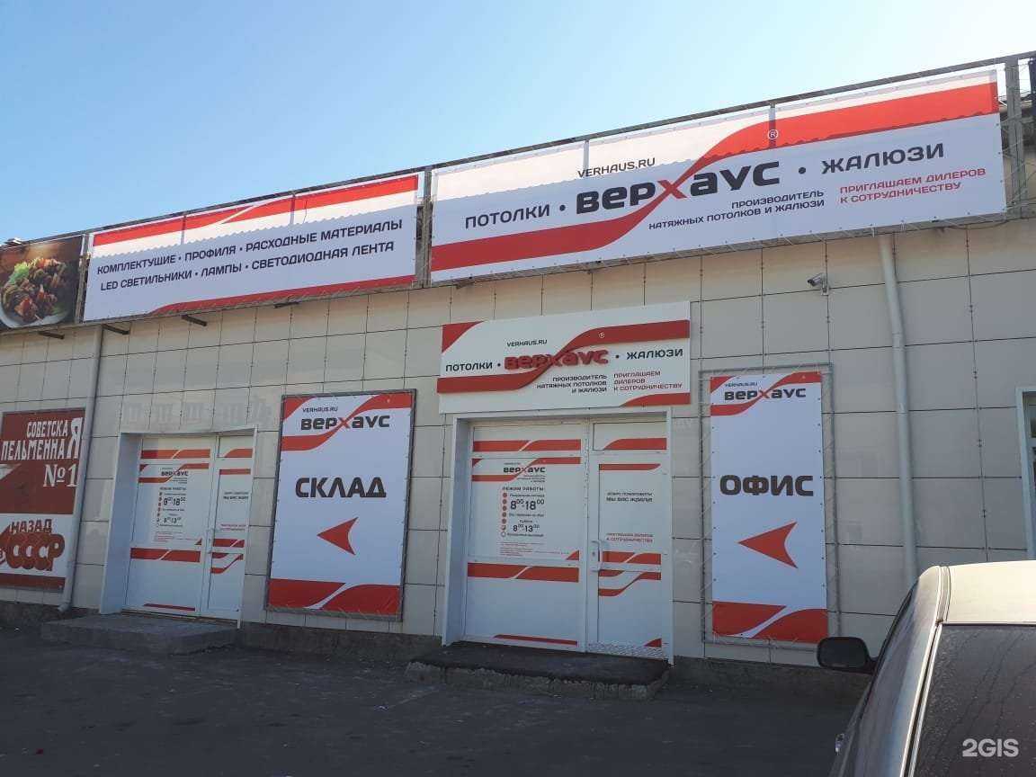 Отзывы на компанию Верхаус в г. Бийск c фото