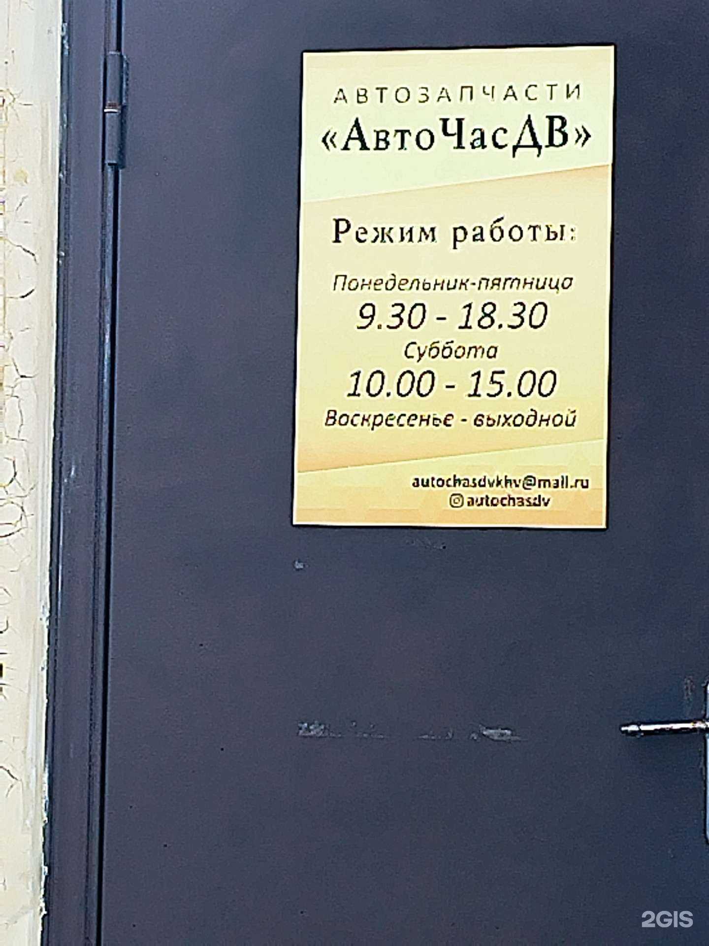 Отзывы на компанию АвточасДВ в Хабаровске c фото