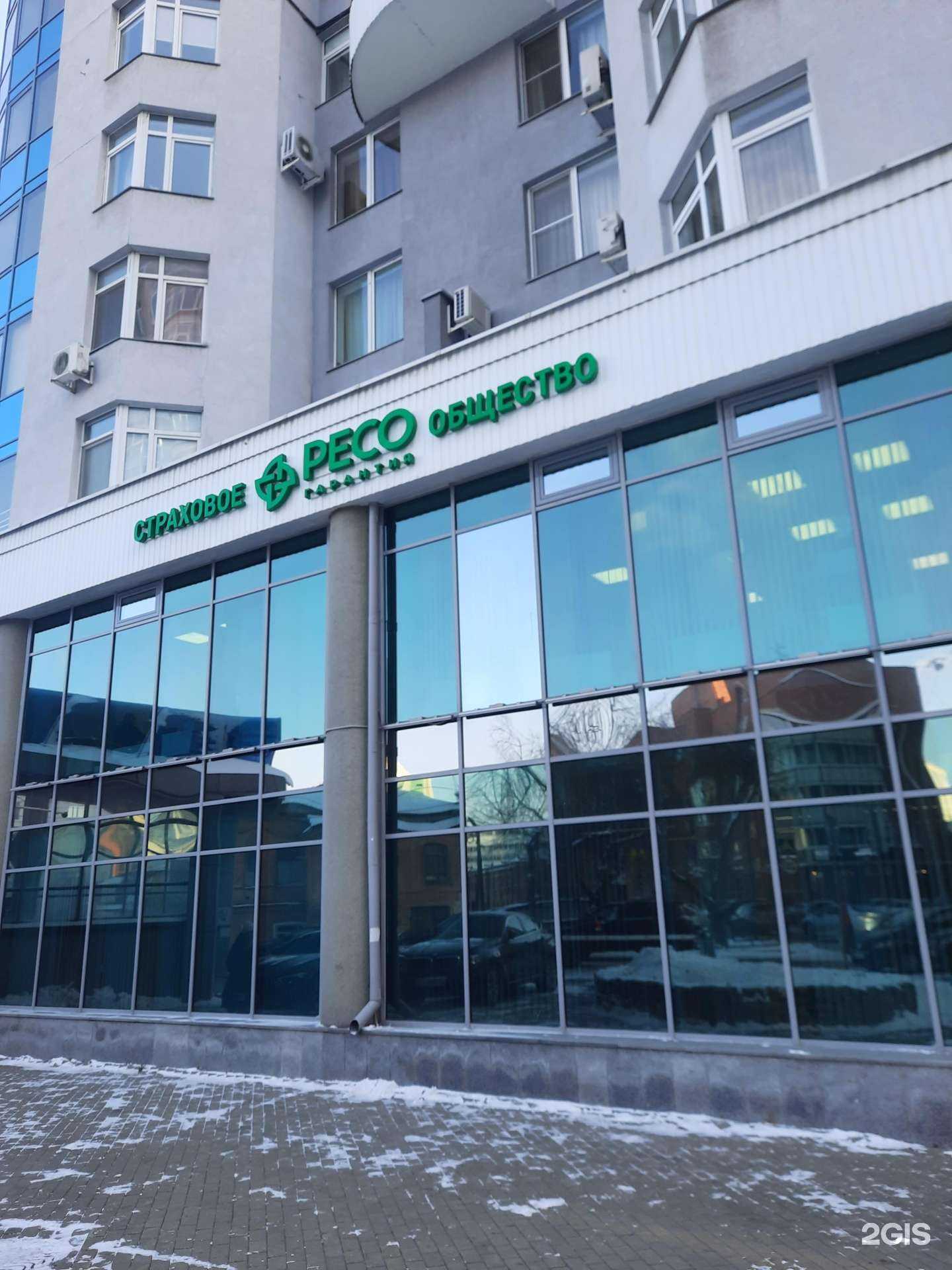 Отзывы на компанию РЕСО-Гарантия в Екатеринбурге c фото