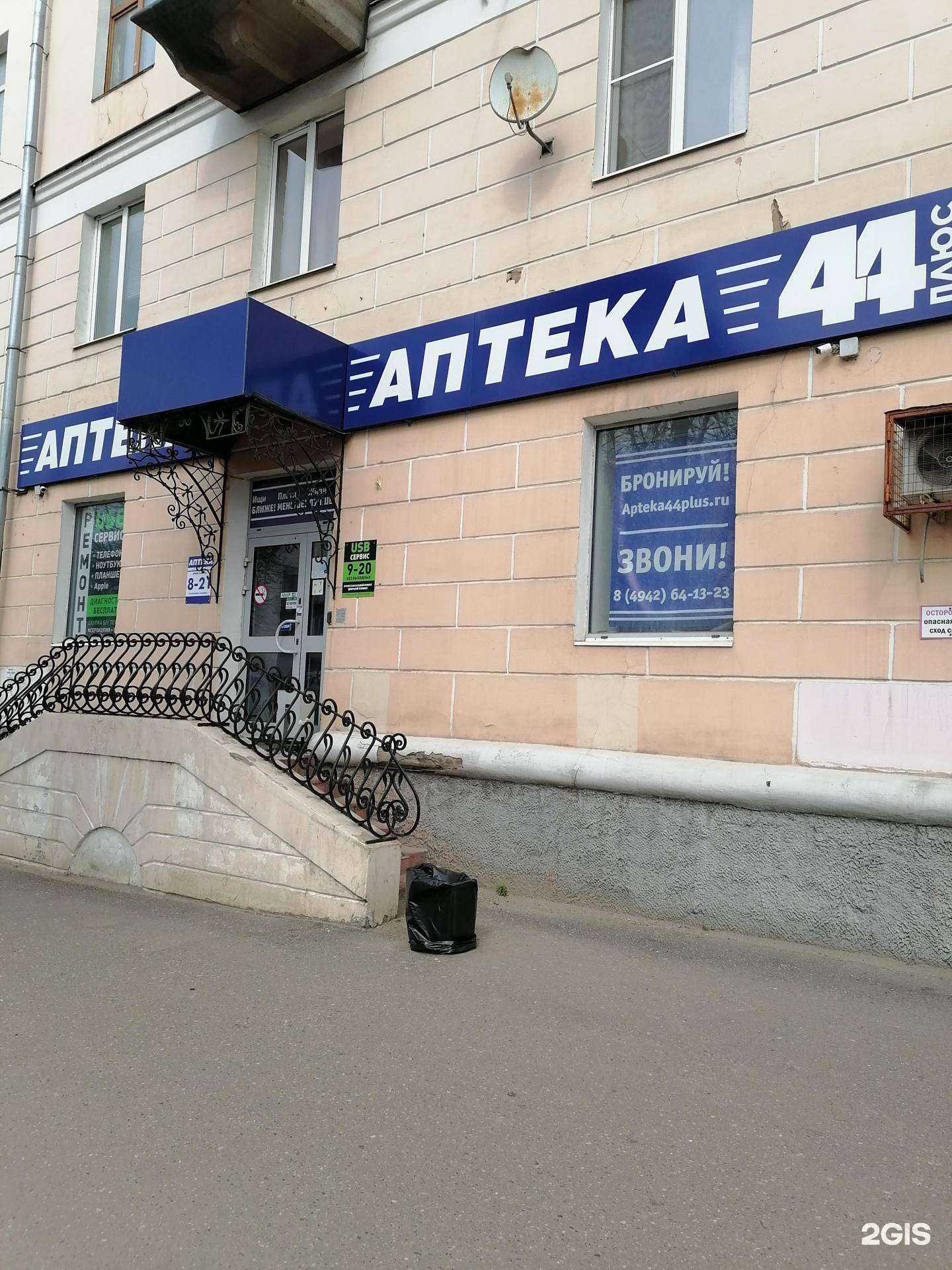 Отзывы на компанию 44плюс в Костроме c фото