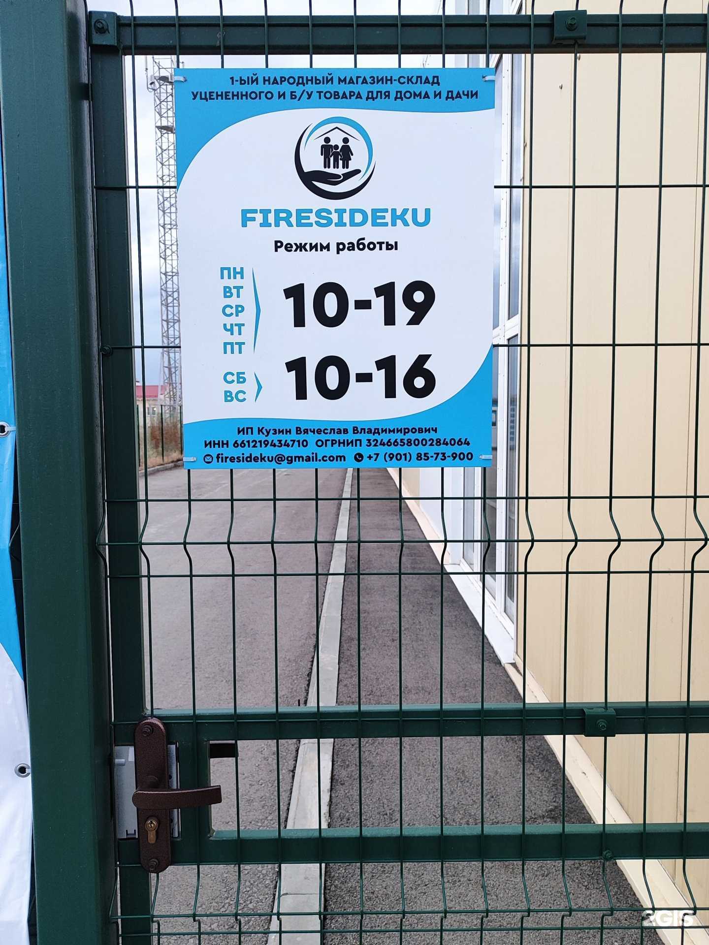 Отзывы на компанию Firesideku в г. Каменск-Уральский c фото