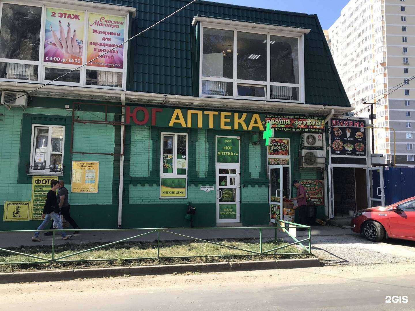 Отзывы на компанию Юг Аптека+ в Ростове-на-Дону c фото