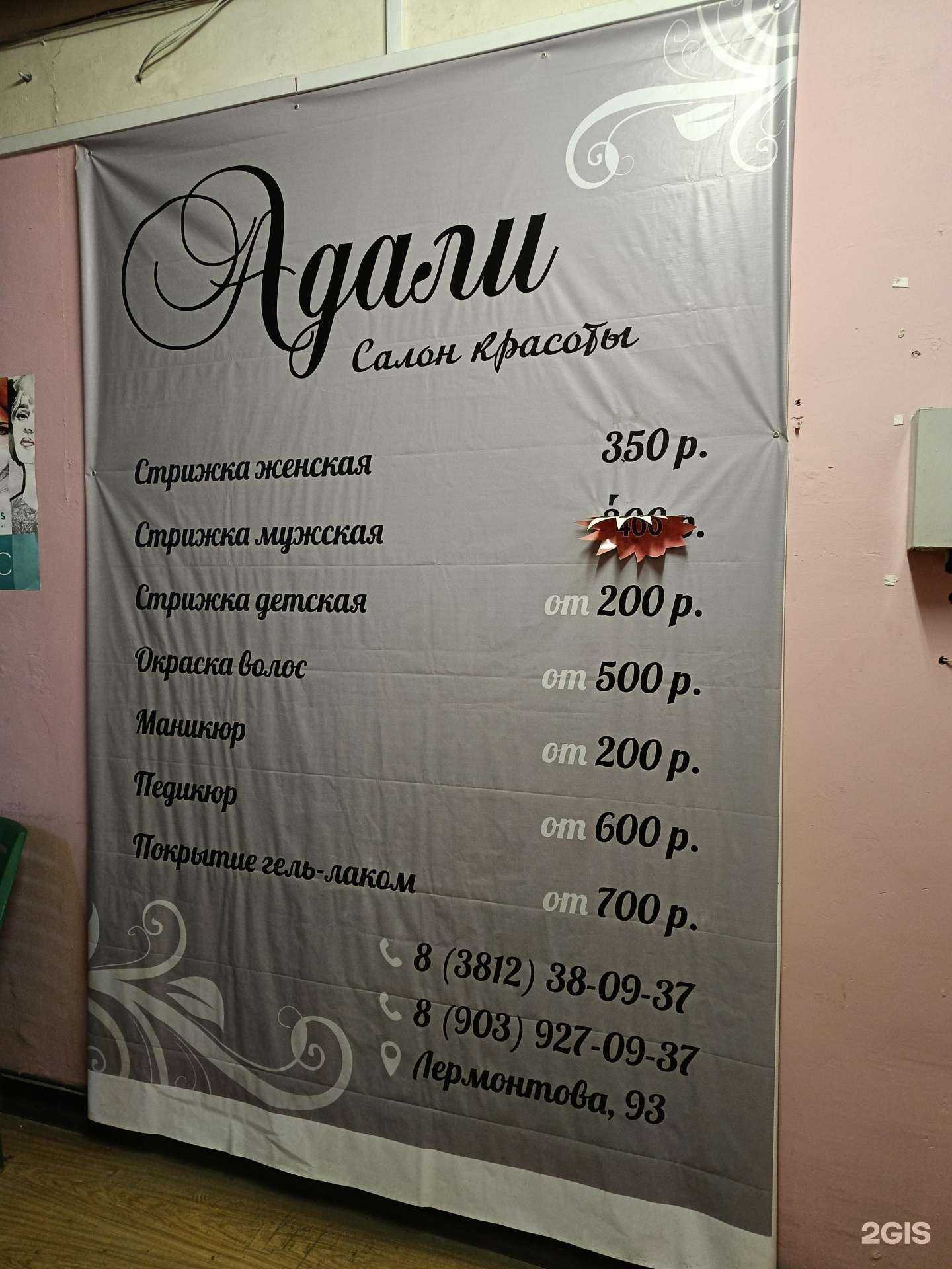 Отзывы на компанию Адали в Омске c фото