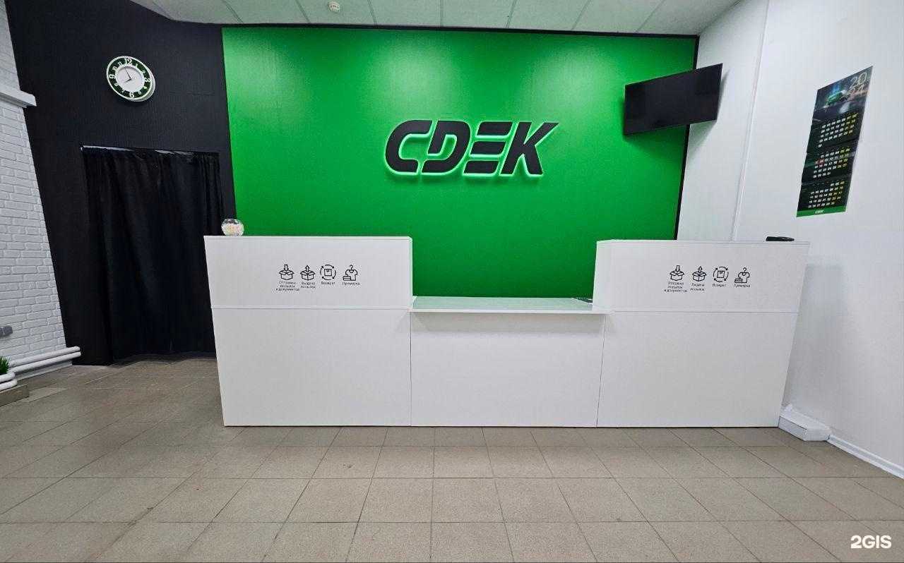 Отзывы на компанию CDEK в Можайске c фото