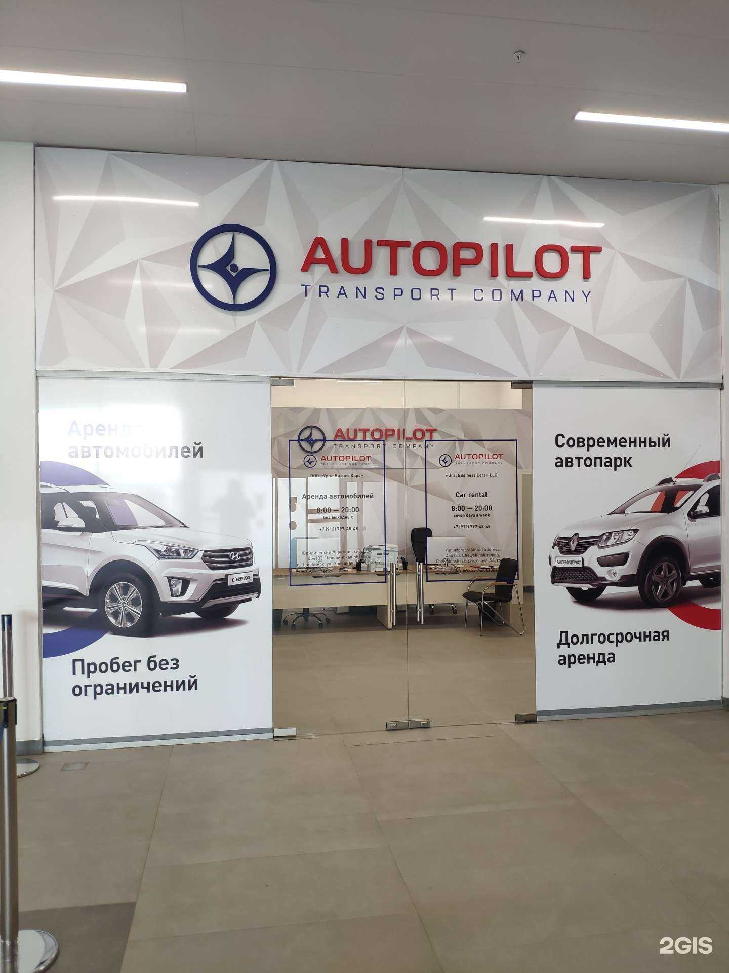 Отзывы на компанию Автопилот в Челябинске c фото