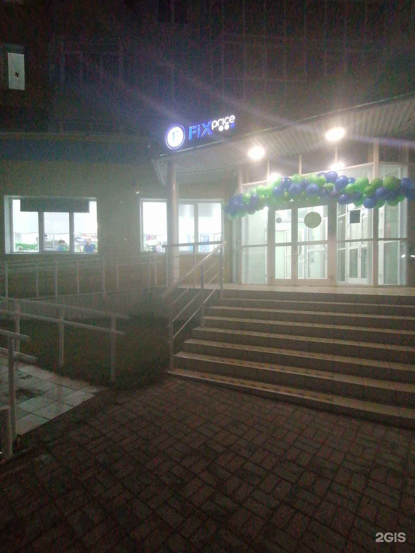 Отзывы на компанию Fix Price в г. Ханты-Мансийск c фото