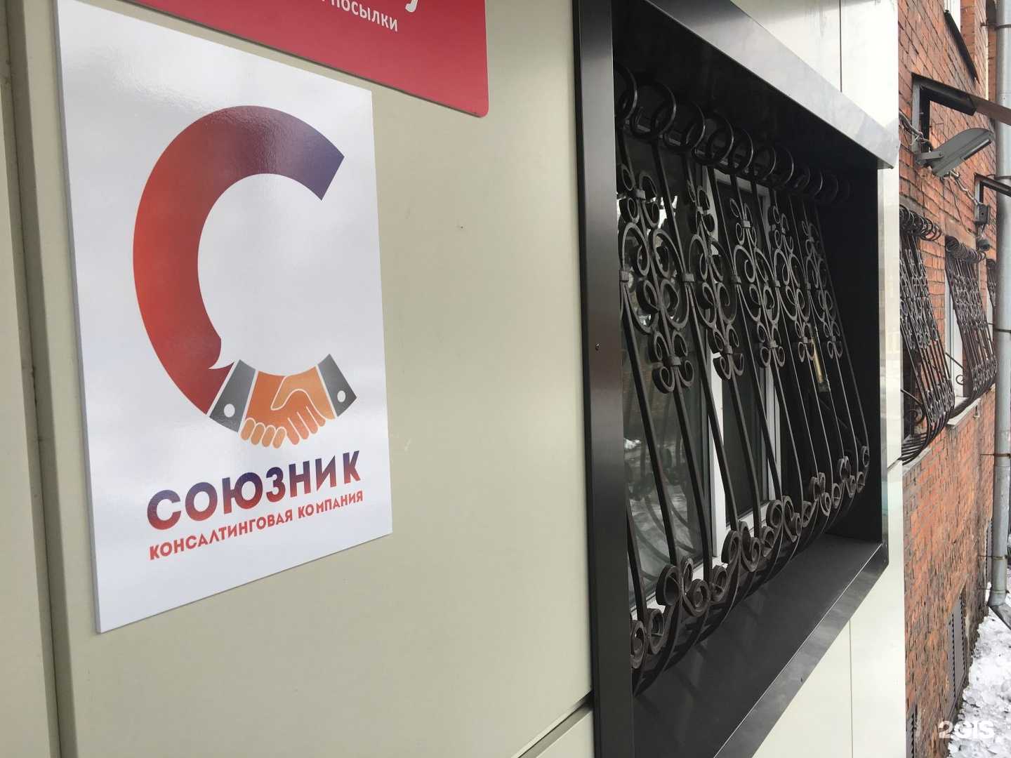 Отзывы на компанию Союзник в г. Новокузнецк c фото