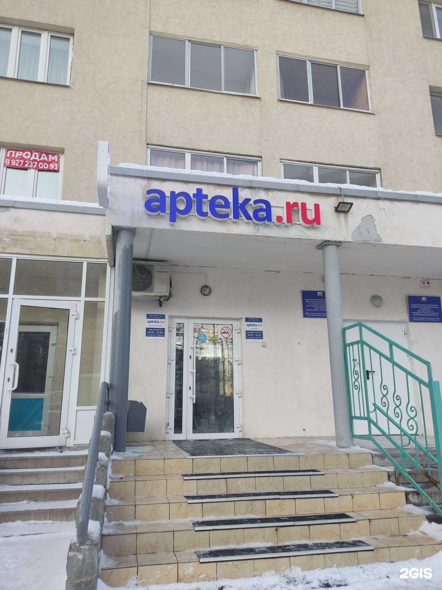 Отзывы на компанию Аптека в г. Уфа c фото