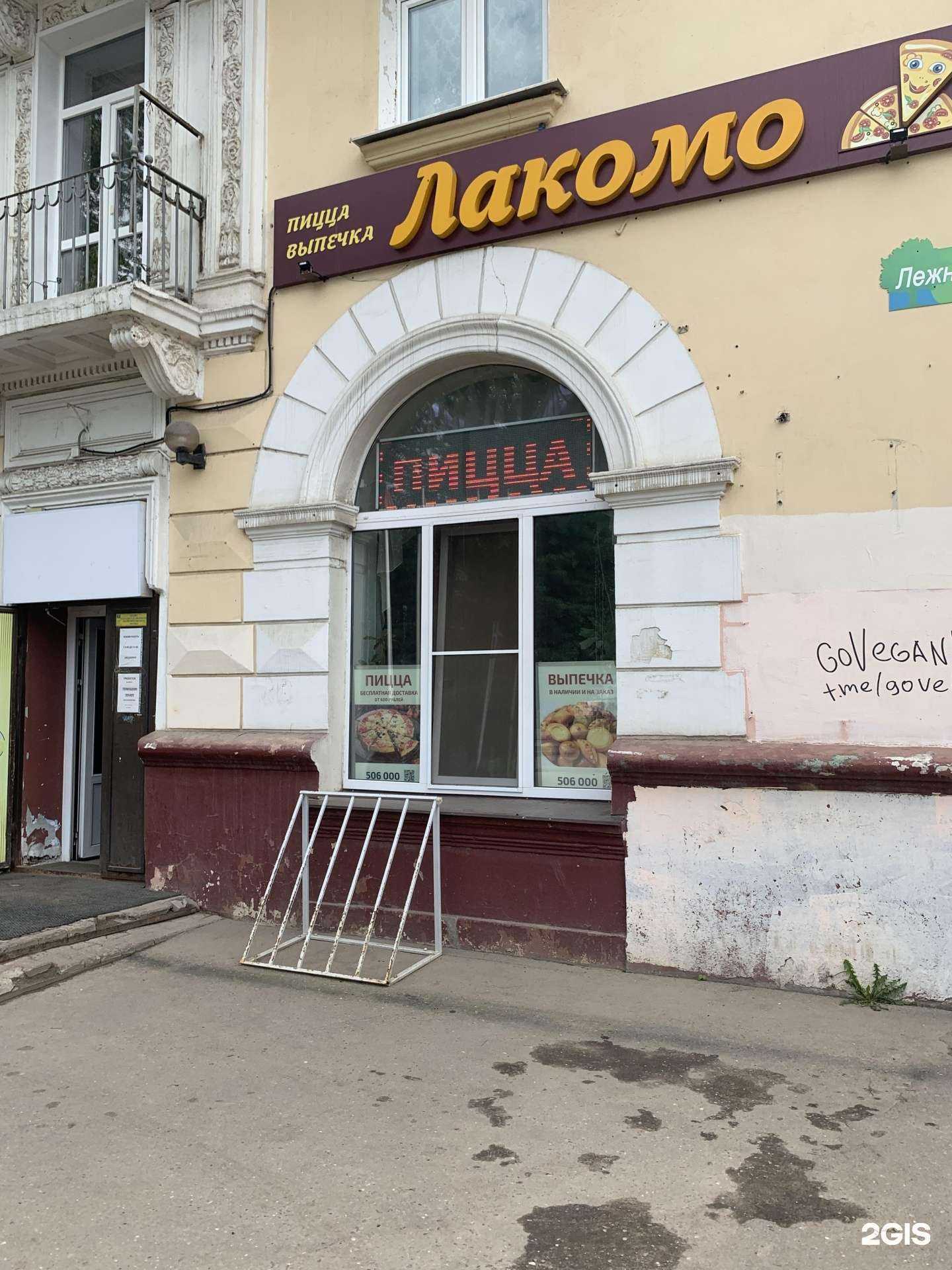 Отзывы на компанию Лакомо-пицца в Иванове c фото