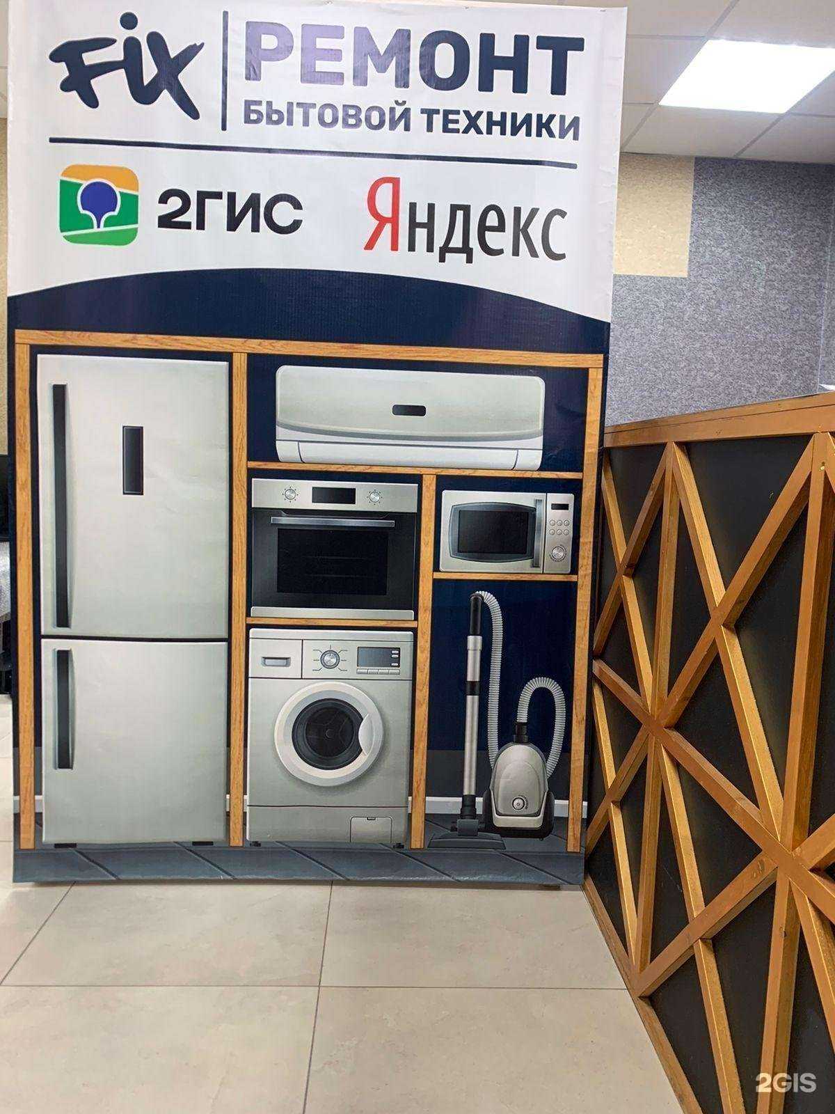 Отзывы на компанию Fix в Барнауле c фото