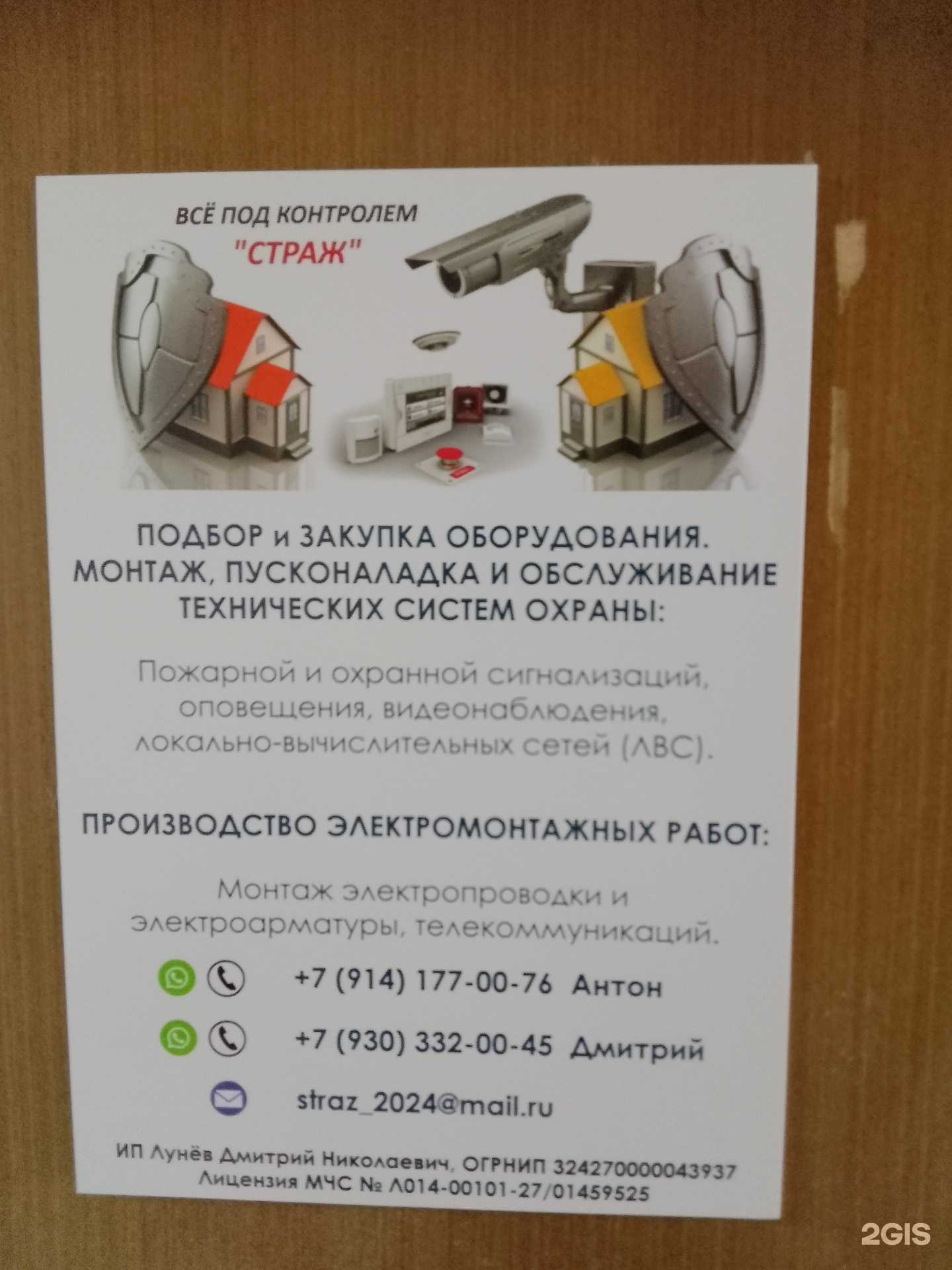 Отзывы на компанию Страж в г. Хабаровск c фото