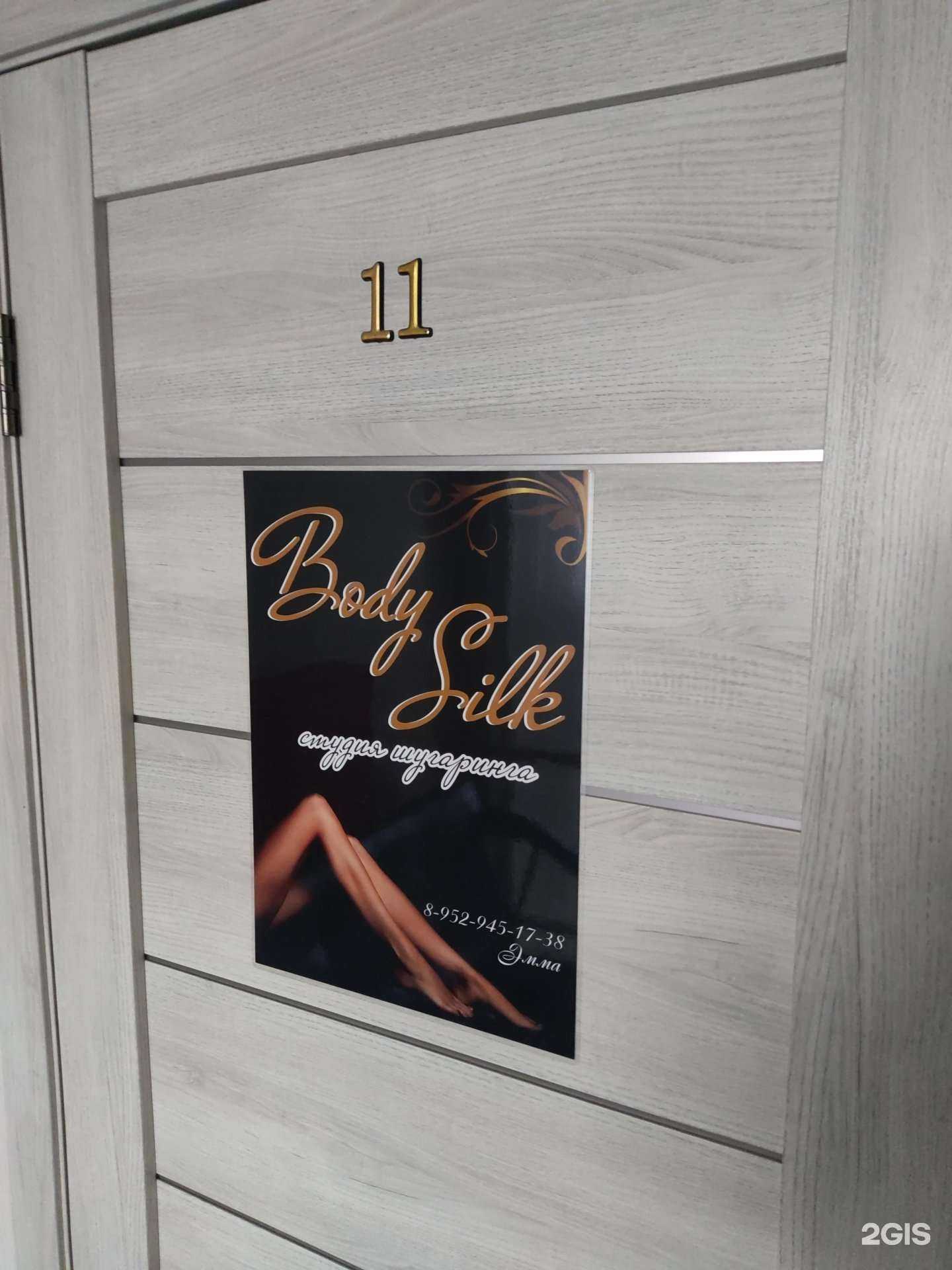 Отзывы на компанию Body style в Искитиме c фото