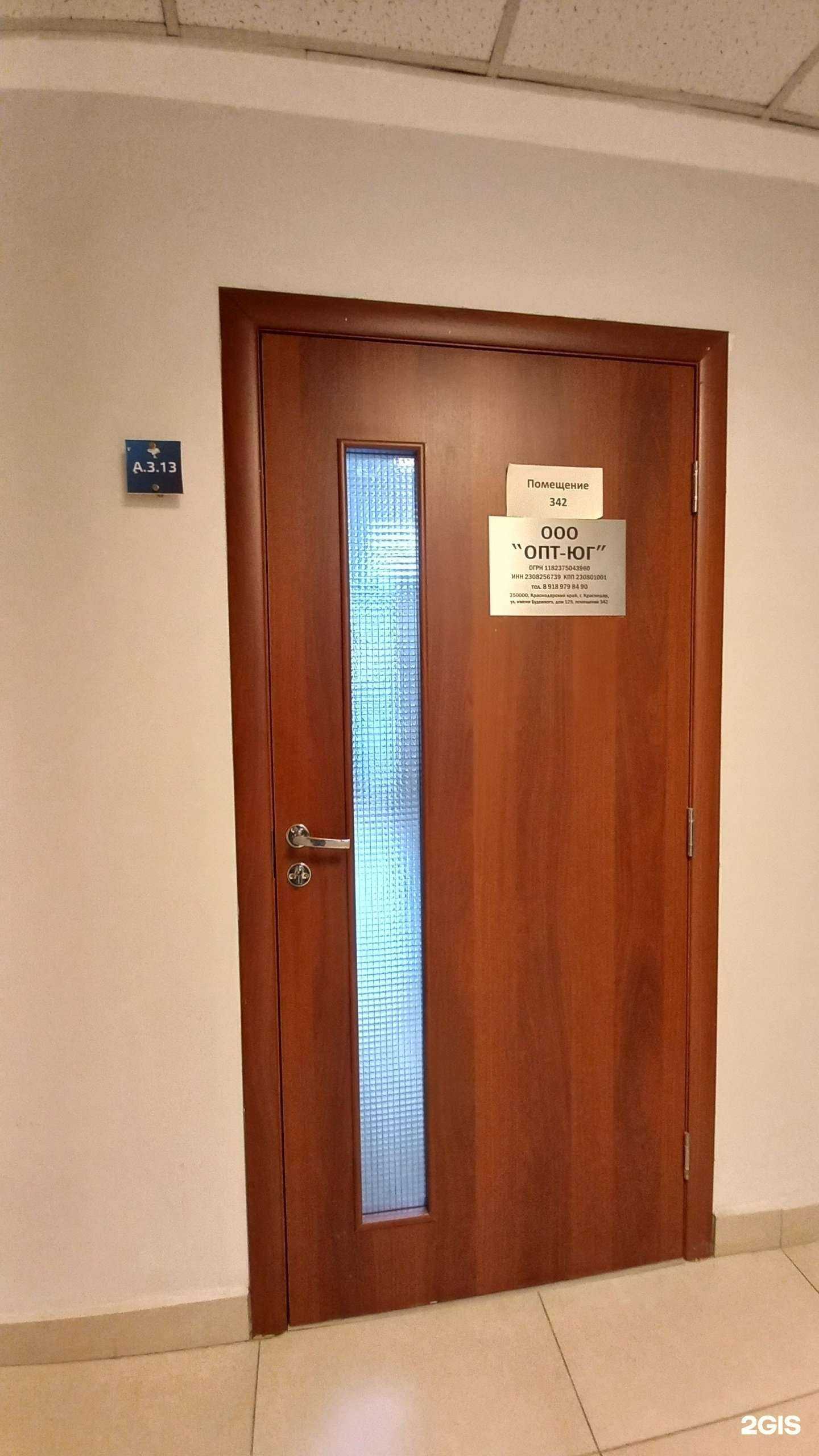 Отзывы на компанию Опт-юг в г. Краснодар c фото