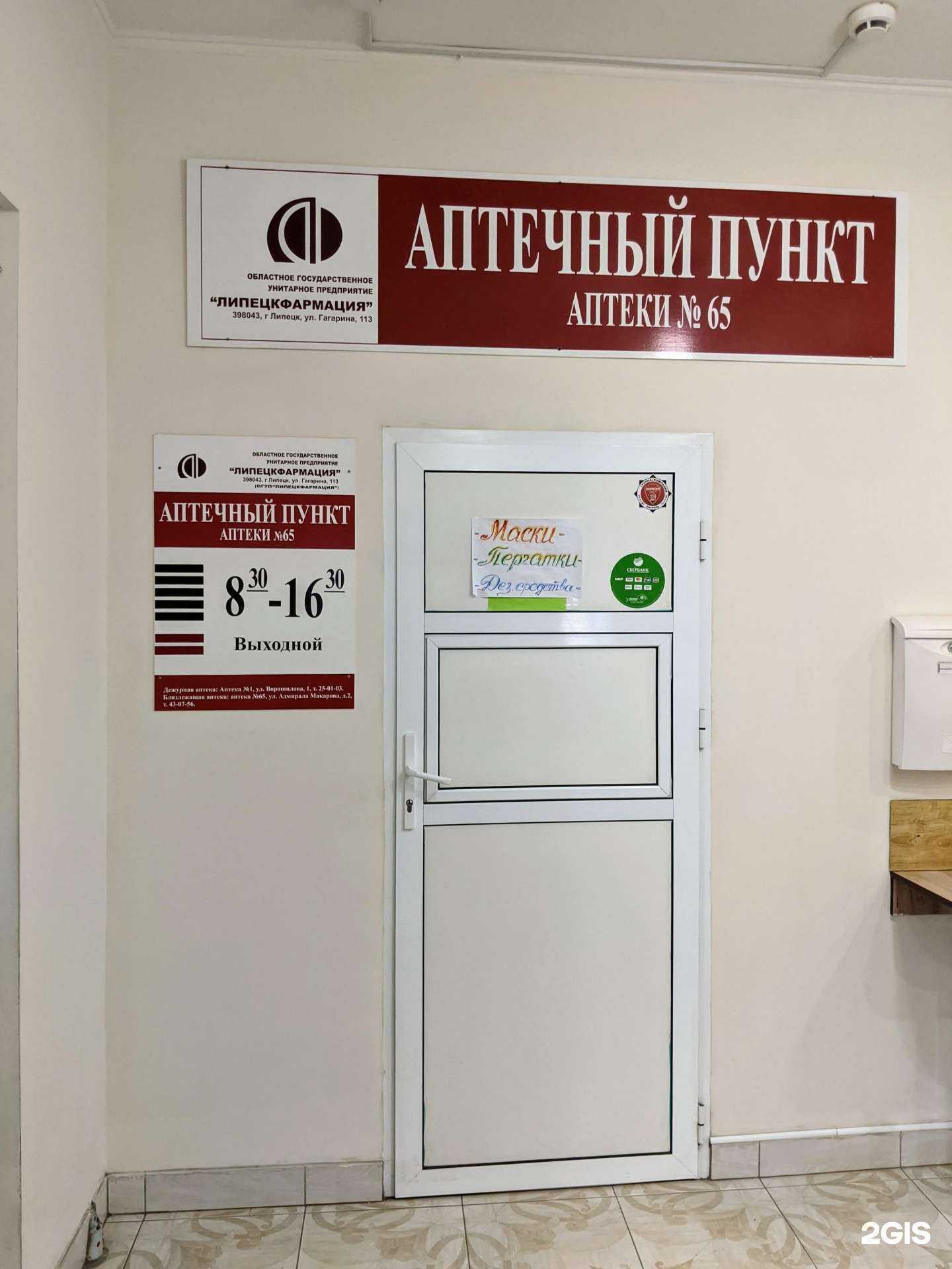 Отзывы на компанию Липецкфармация в Липецке c фото