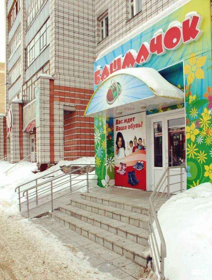 Отзывы на компанию Башмачок в г. Сыктывкар c фото