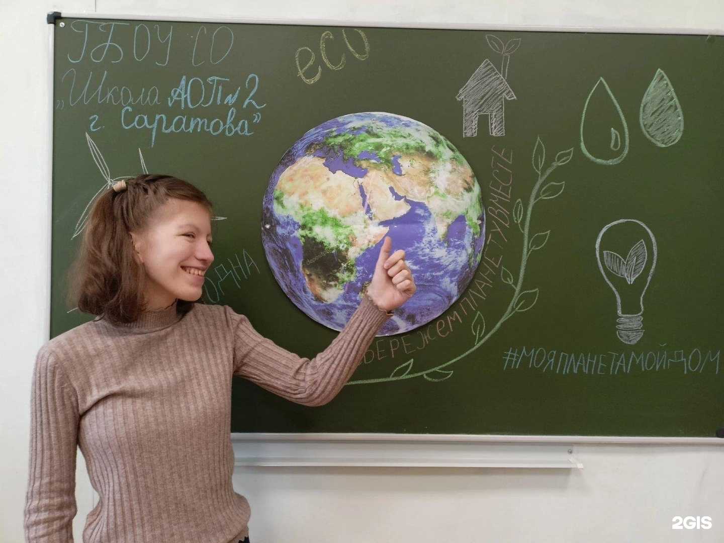 Отзывы на компанию Школа №2 г. в г. Саратов c фото