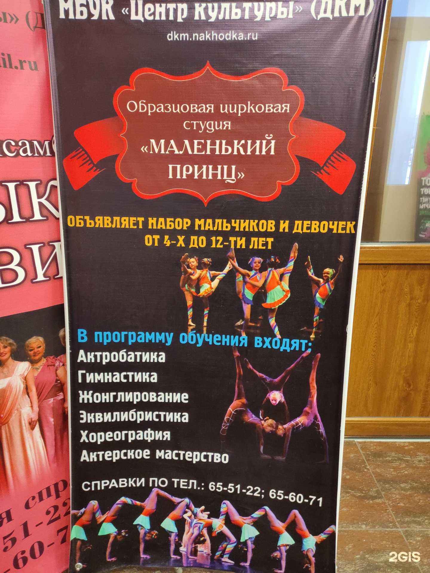 Отзывы на компанию Маленький Принц в Находке c фото