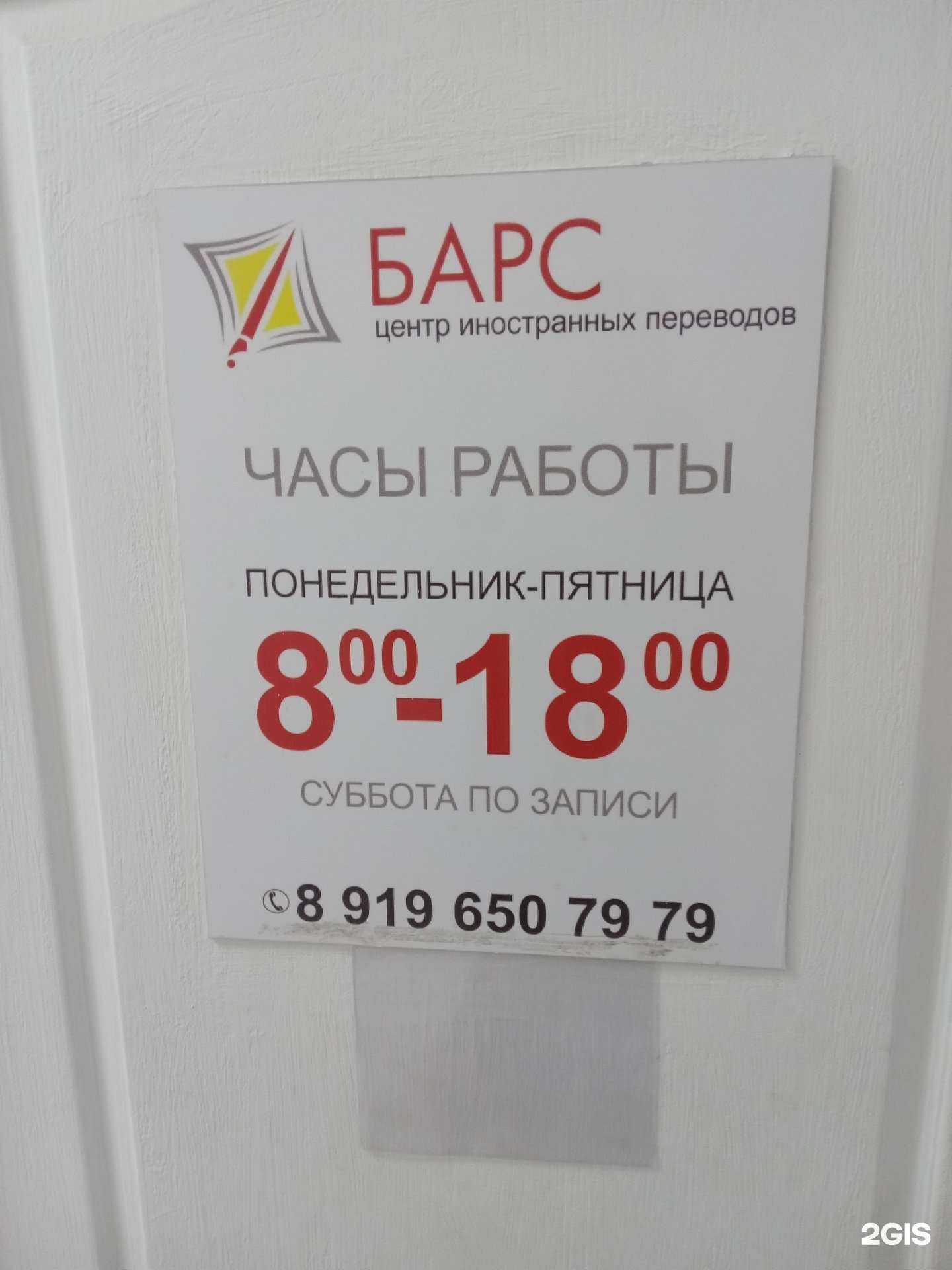 Отзывы на компанию Барс в Чебоксарах c фото