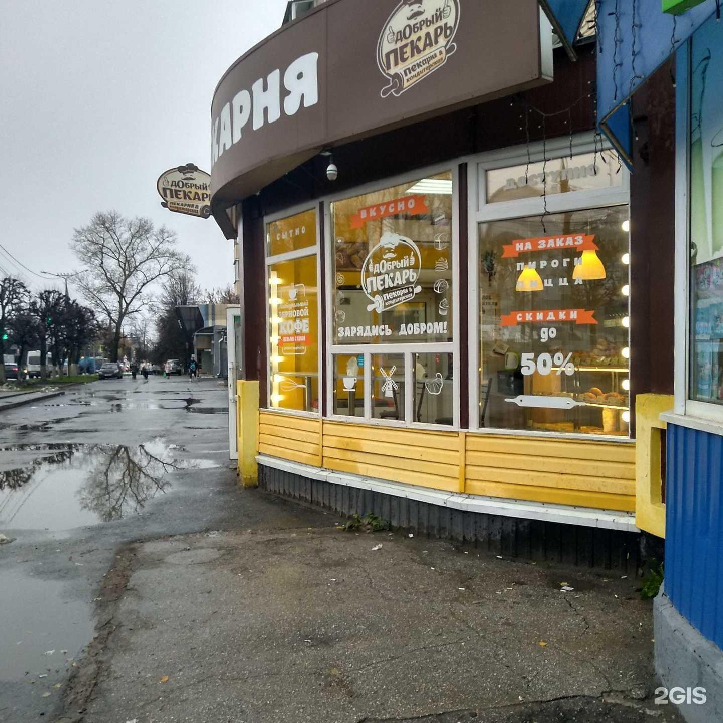 Отзывы на компанию Добрый пекарь в г. Чебоксары c фото