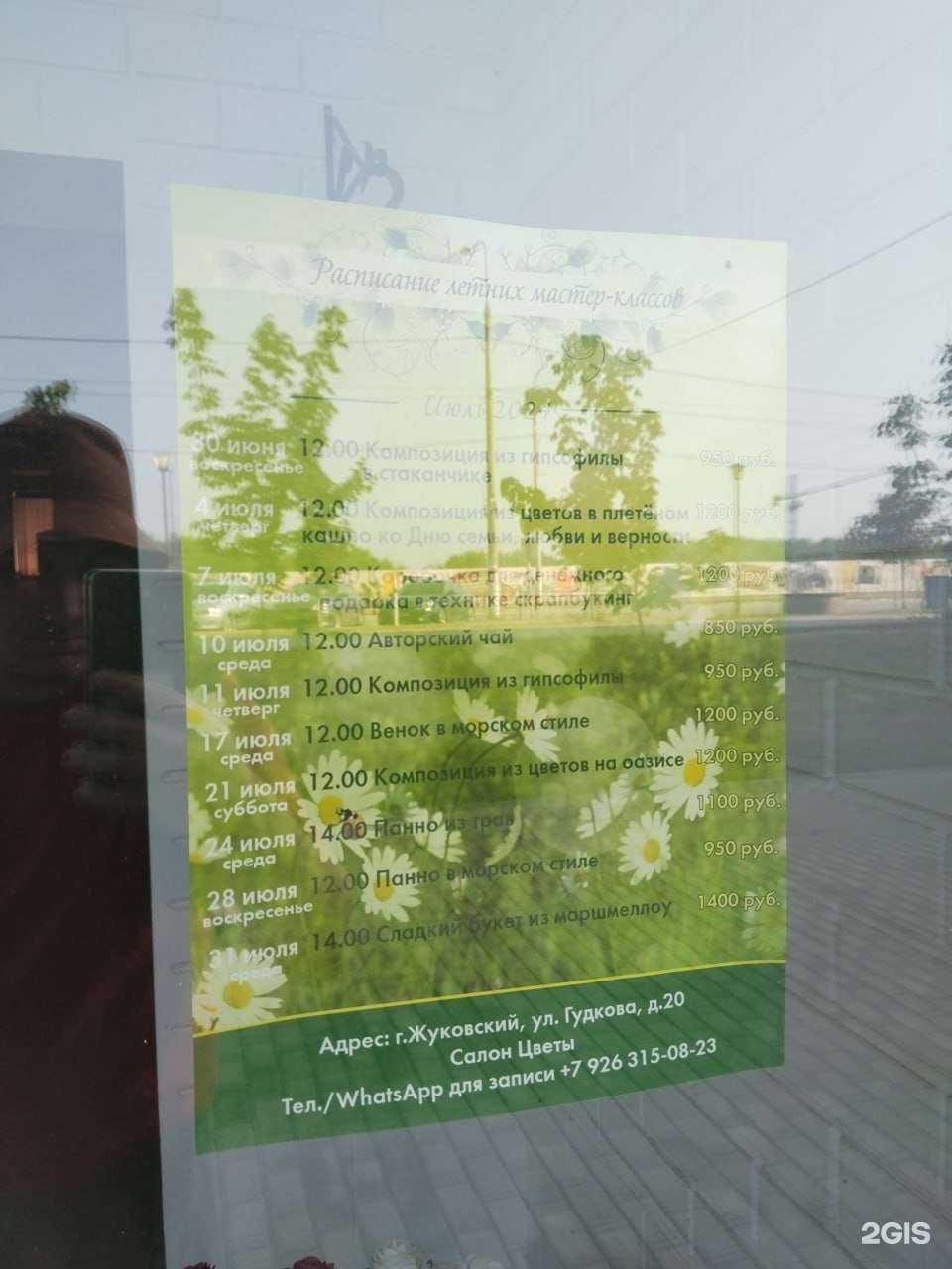 Отзывы на компанию Салон цветов и мастер-классов в Жуковском c фото