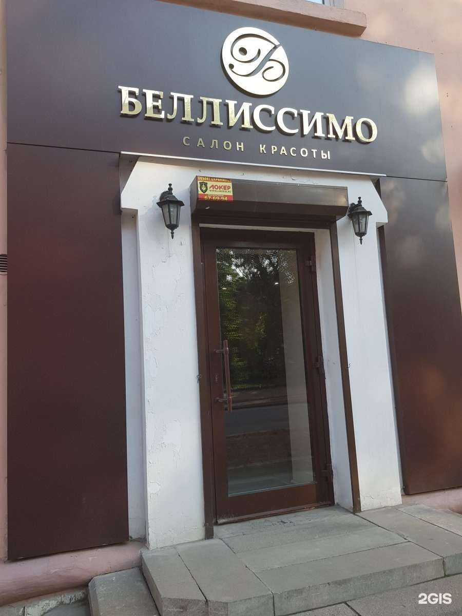 Отзывы на компанию Белиссимо в г. Череповец c фото