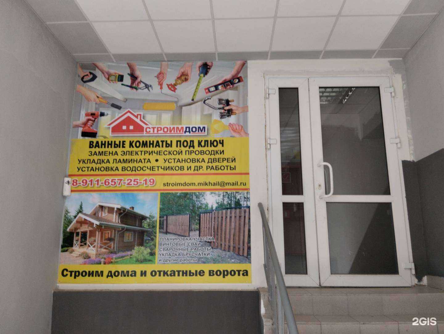 Отзывы на компанию StroimDom в г. Архангельск c фото