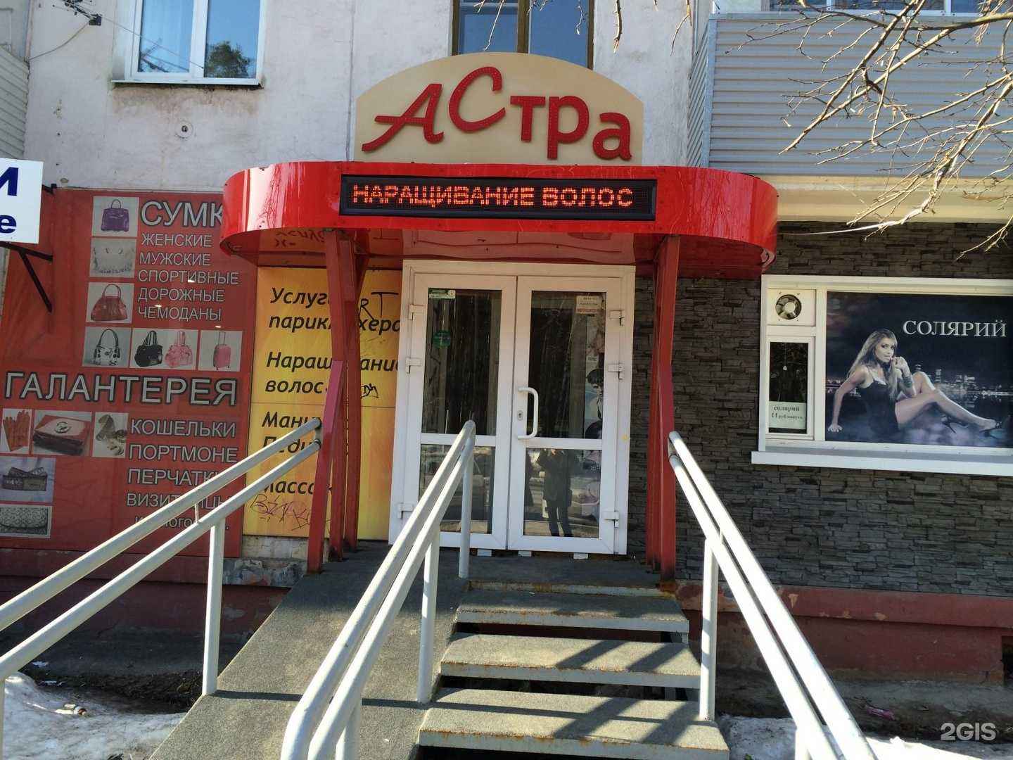 Отзывы на компанию Астра в Перми c фото