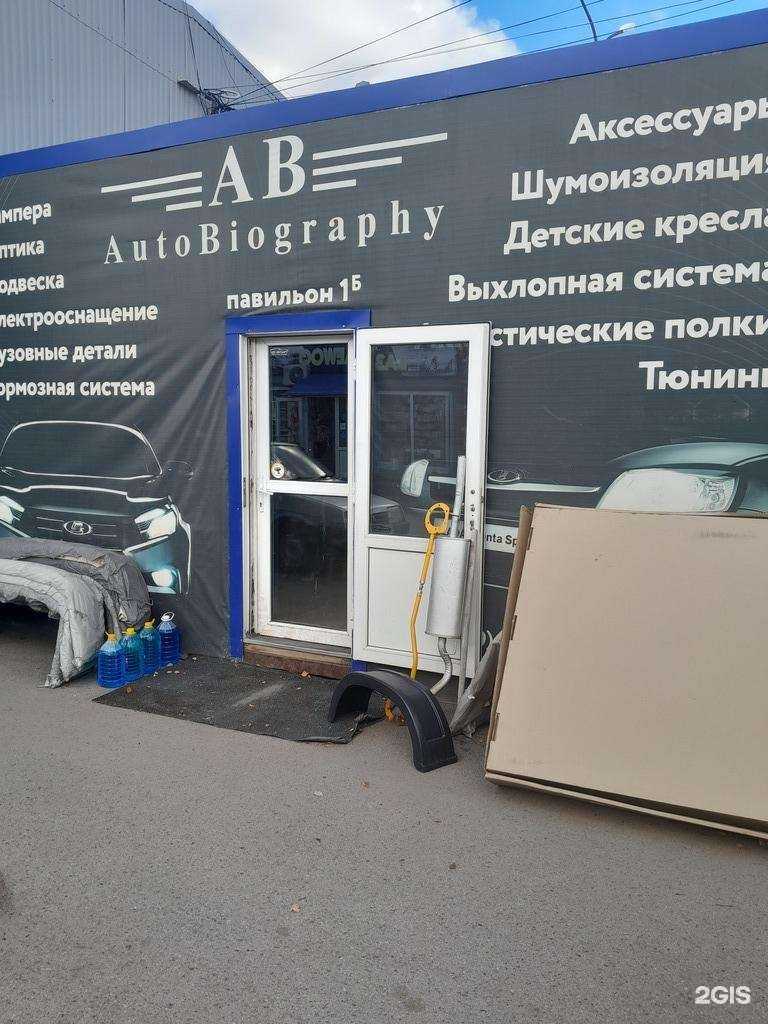 Отзывы на компанию AutoBiography в Стерлитамаке c фото
