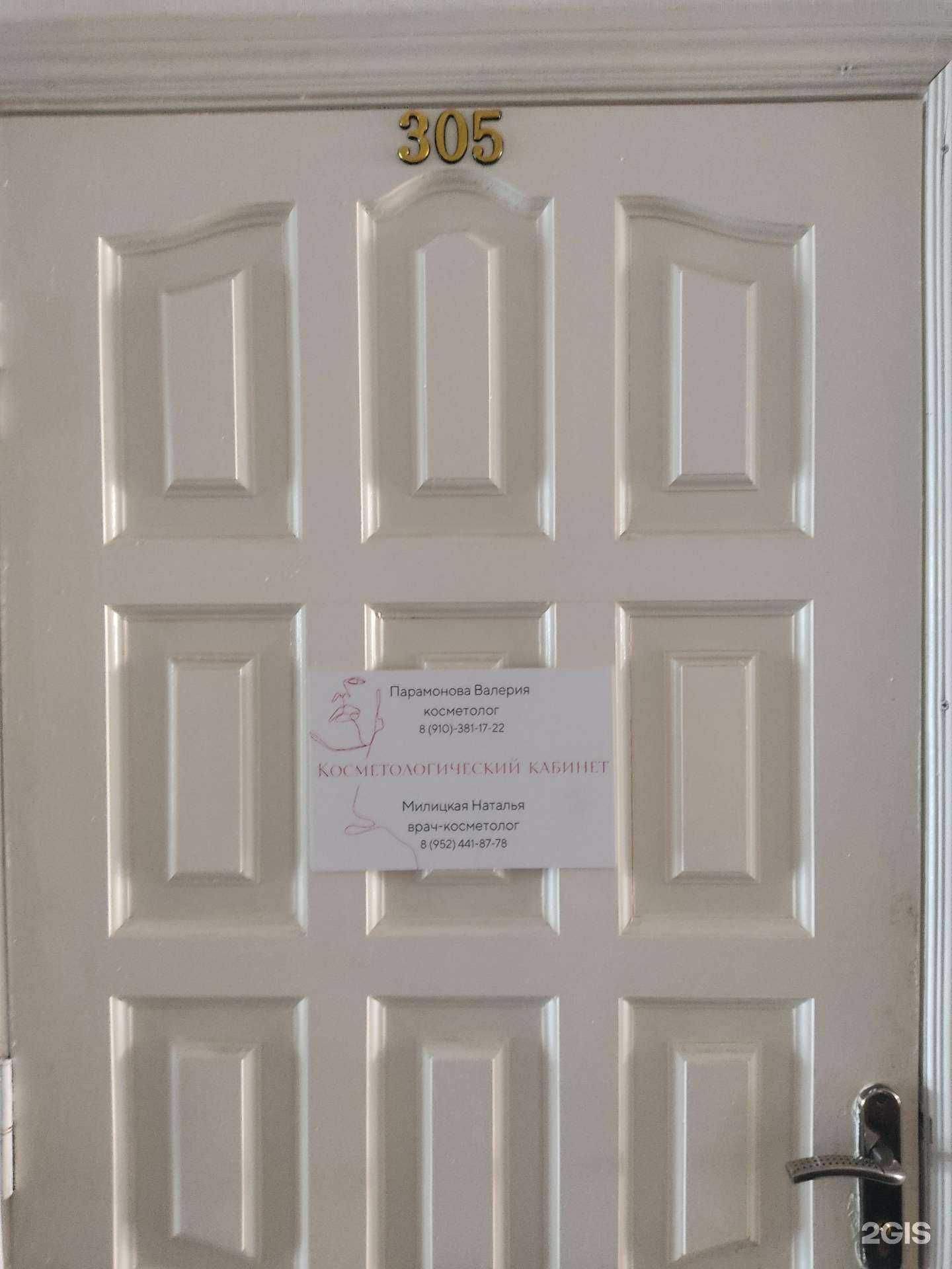 Отзывы на компанию Кабинет косметолога в Дзержинске c фото