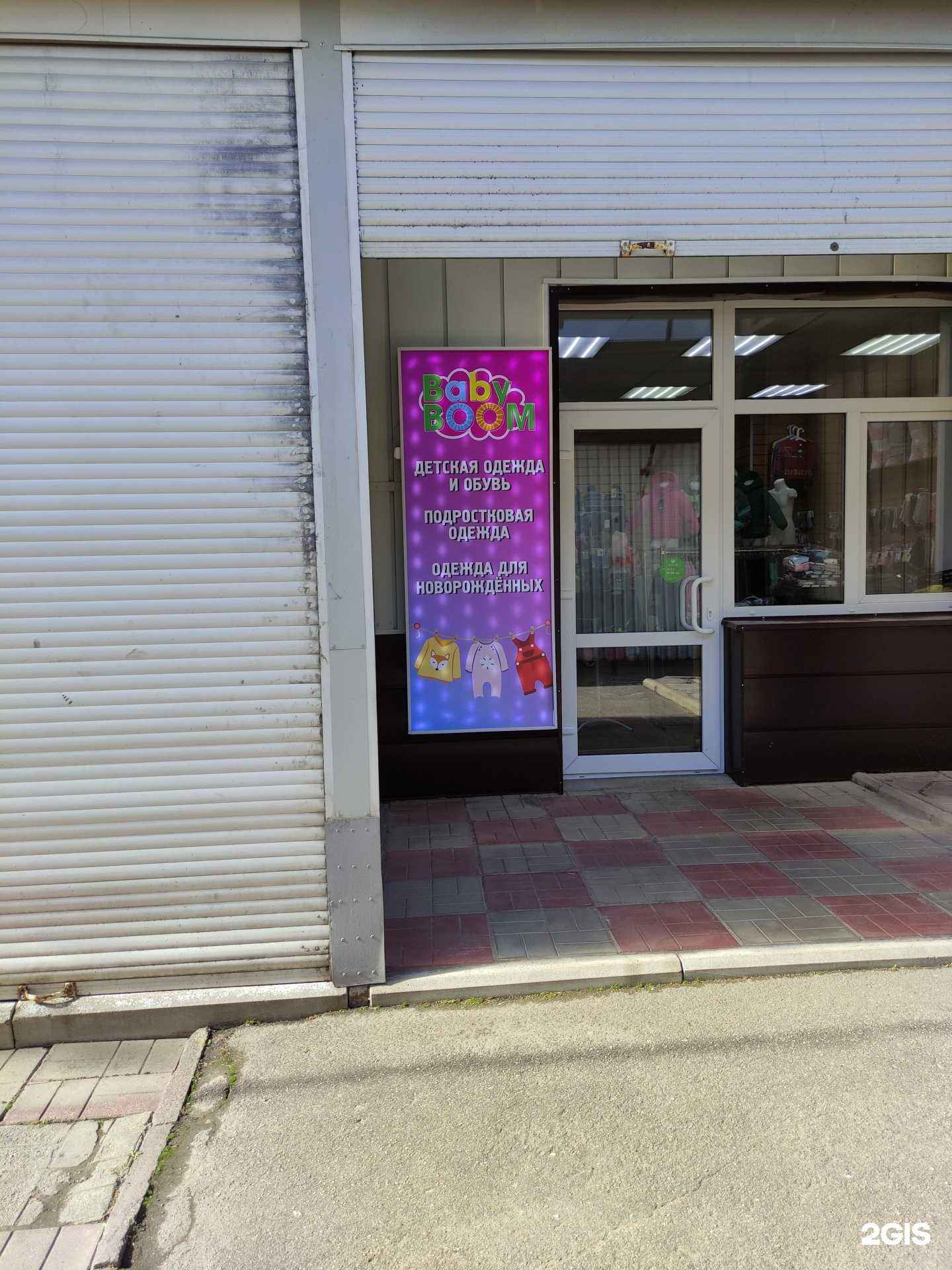 Отзывы на компанию Baby Boom в Волоколамске c фото