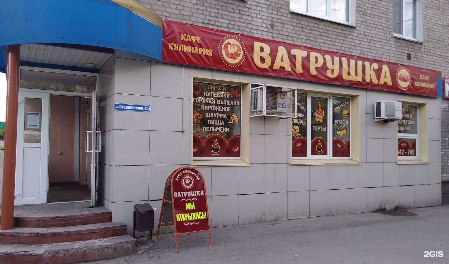 Отзывы на компанию Ватрушка в г. Курган c фото