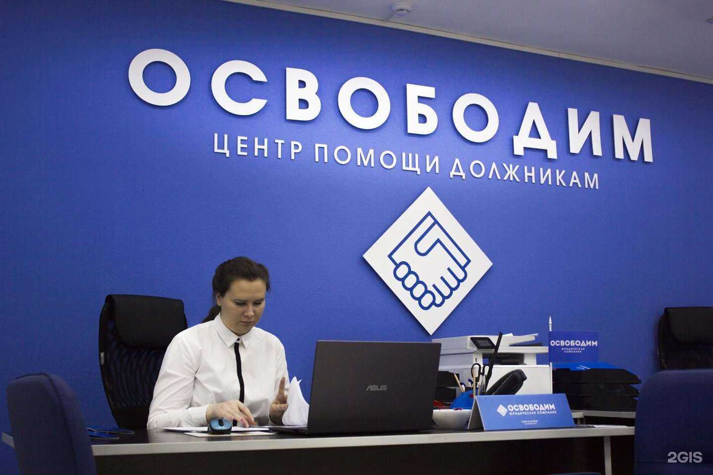 Отзывы на компанию Освободим в г. Петрозаводск c фото