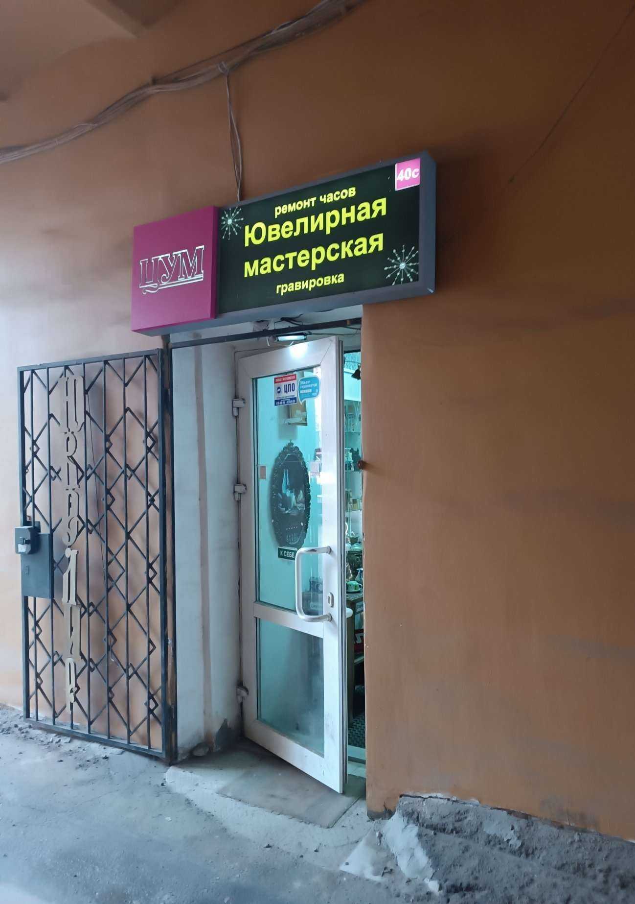 Отзывы на компанию Часовщик+ювелир  в Нижнем Новгороде c фото