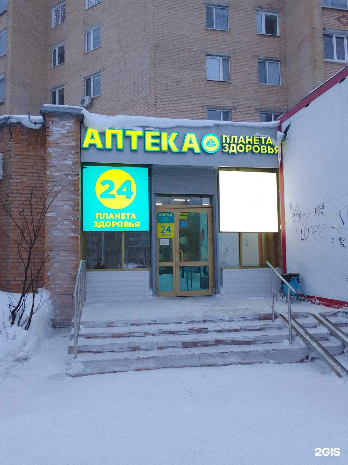 Отзывы на компанию Планета здоровья в Сургуте c фото