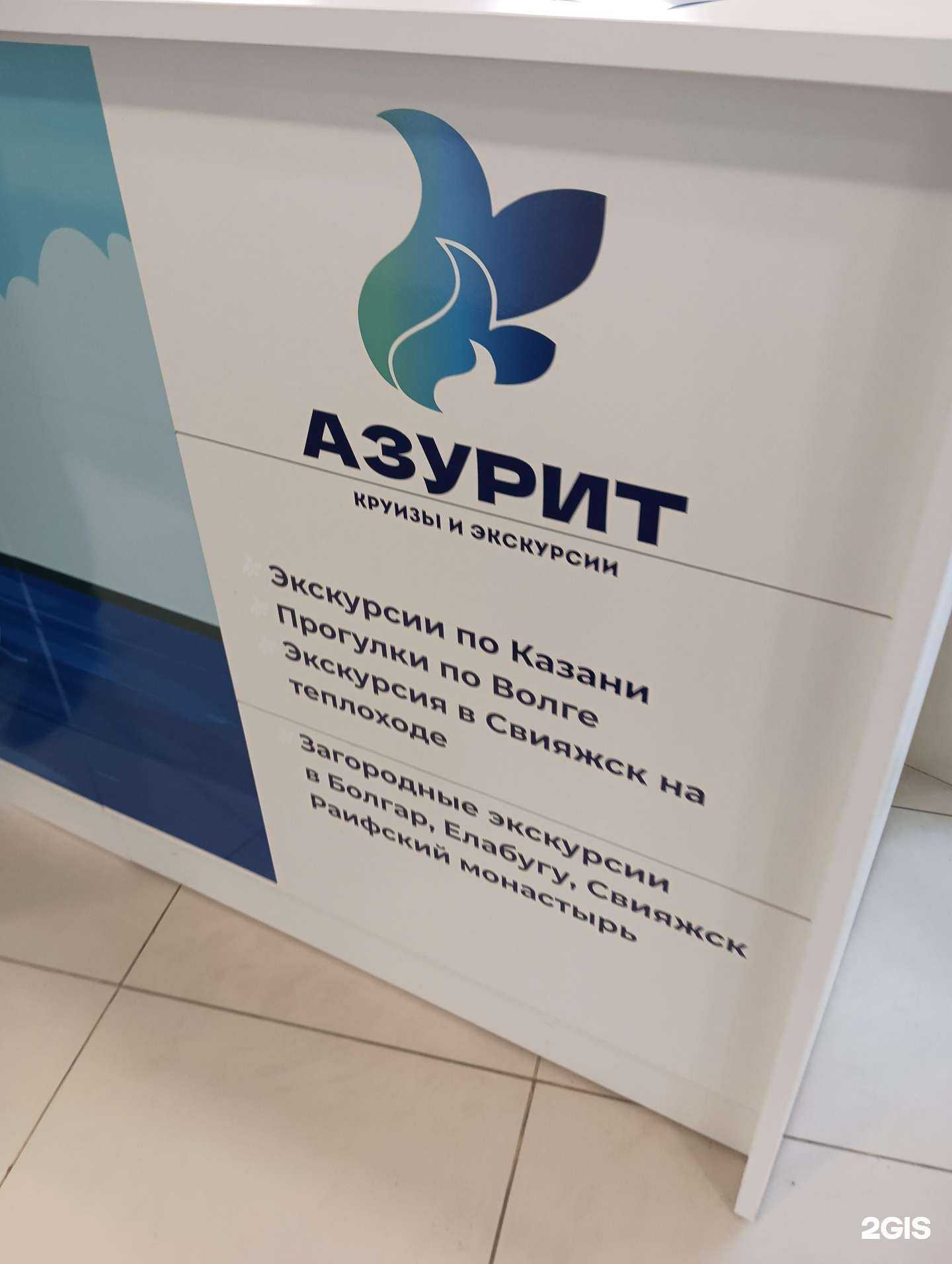 Отзывы на компанию Азурит в г. Казань c фото