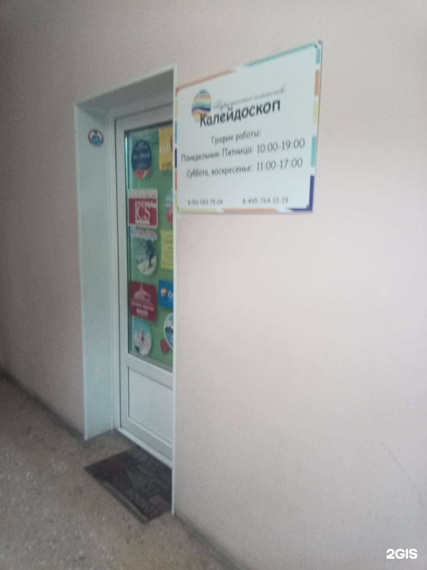 Отзывы на компанию Калейдоскоп в Чехове c фото