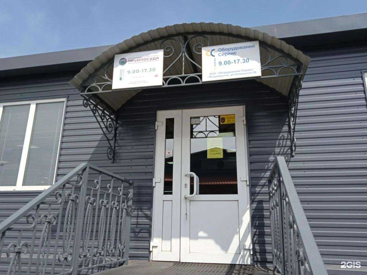 Отзывы на компанию Примпосуда в Владивостоке c фото