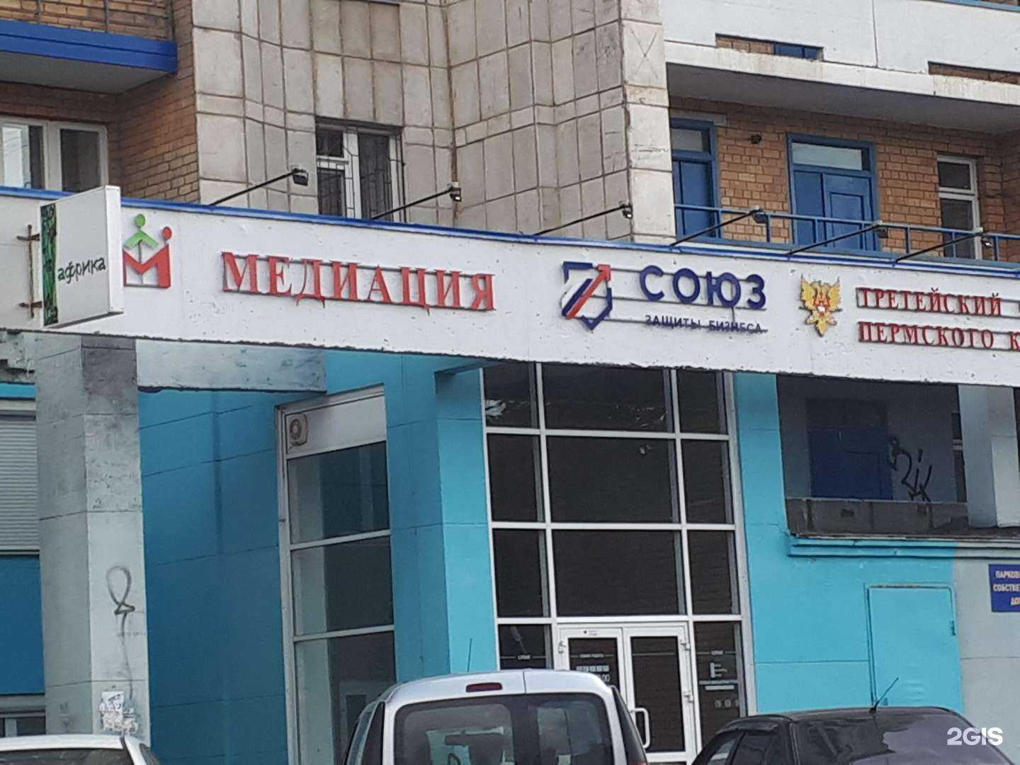 Отзывы на компанию Союз защиты бизнеса в г. Пермь c фото