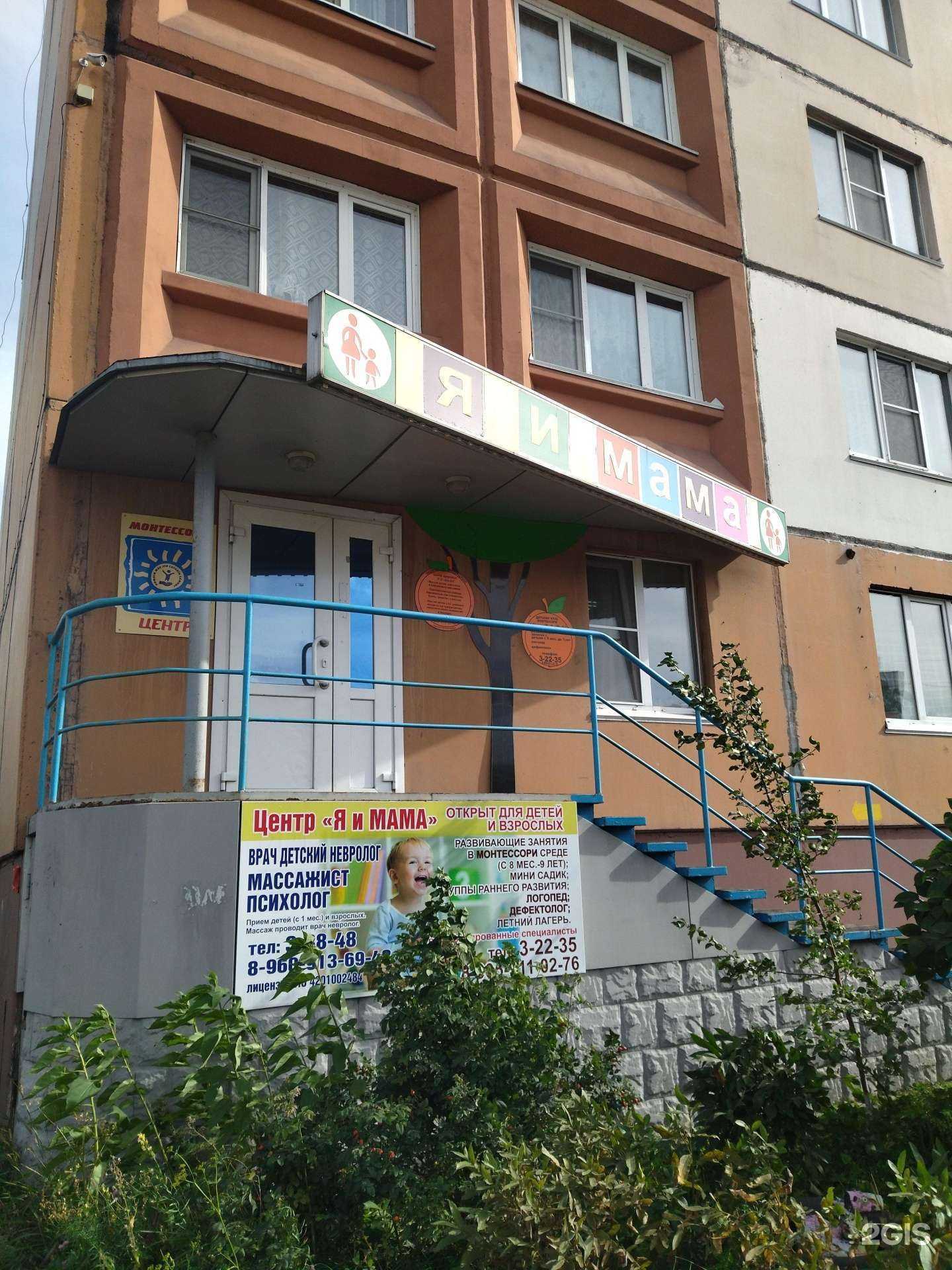 Отзывы на компанию Я и Мама в Междуреченске c фото