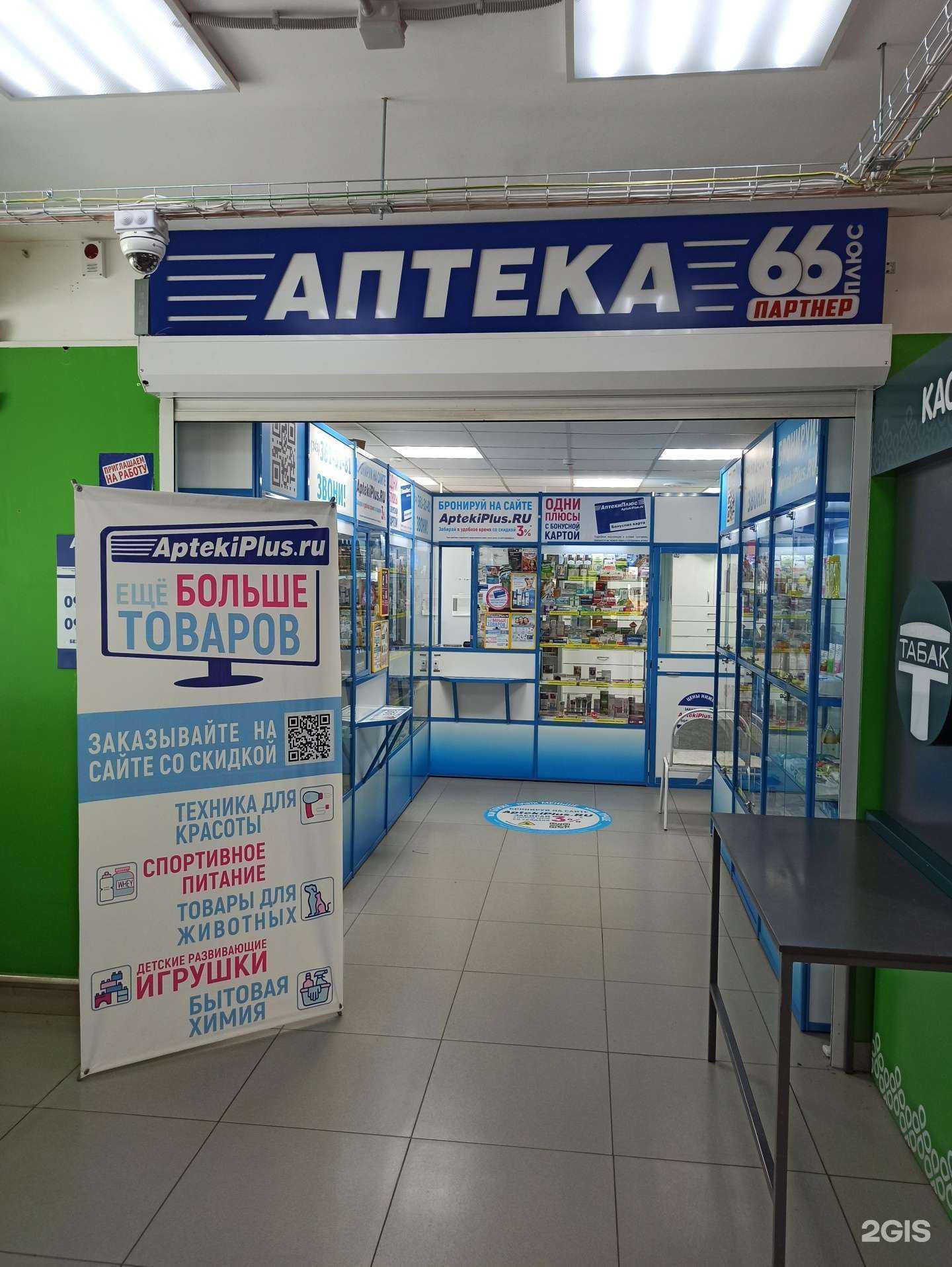 Отзывы на компанию АптекаПлюс в Екатеринбурге c фото