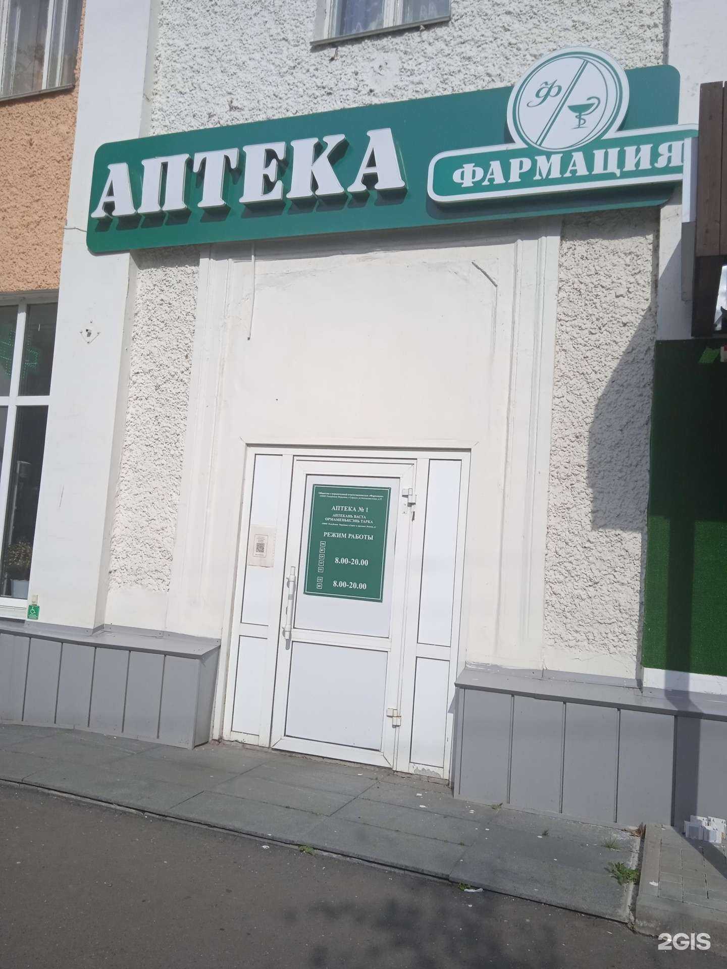 Отзывы на компанию Фармация в г. Саранск c фото