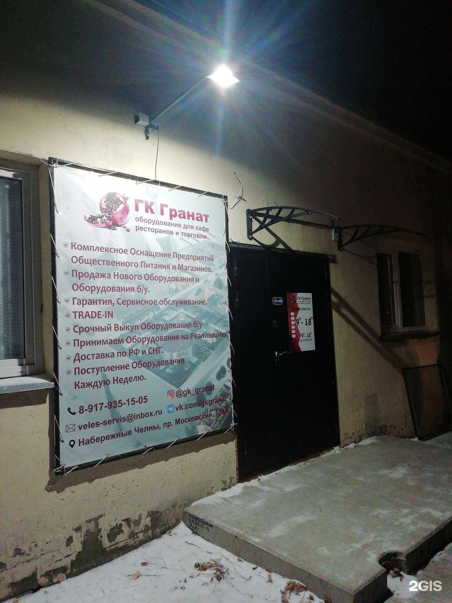 Отзывы на компанию Гранат-horeca в г. Набережные Челны c фото