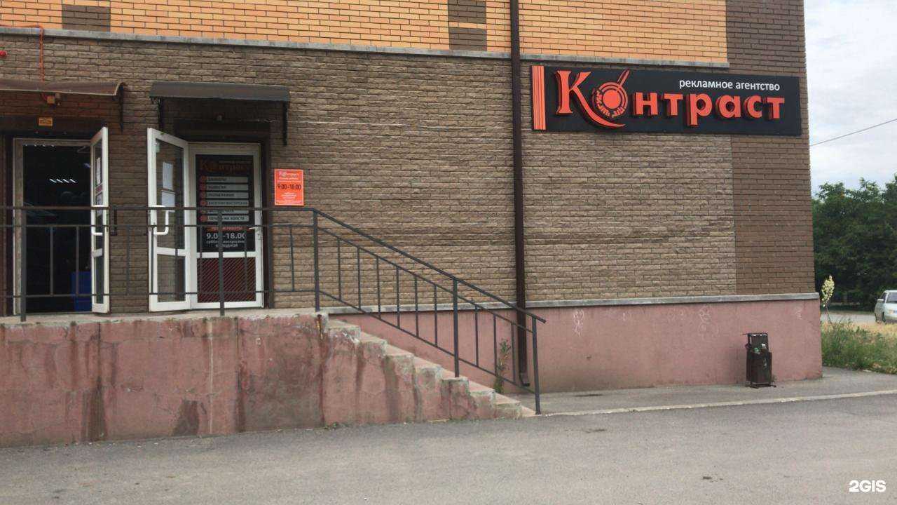 Отзывы на компанию Контраст в г. Волгодонск c фото