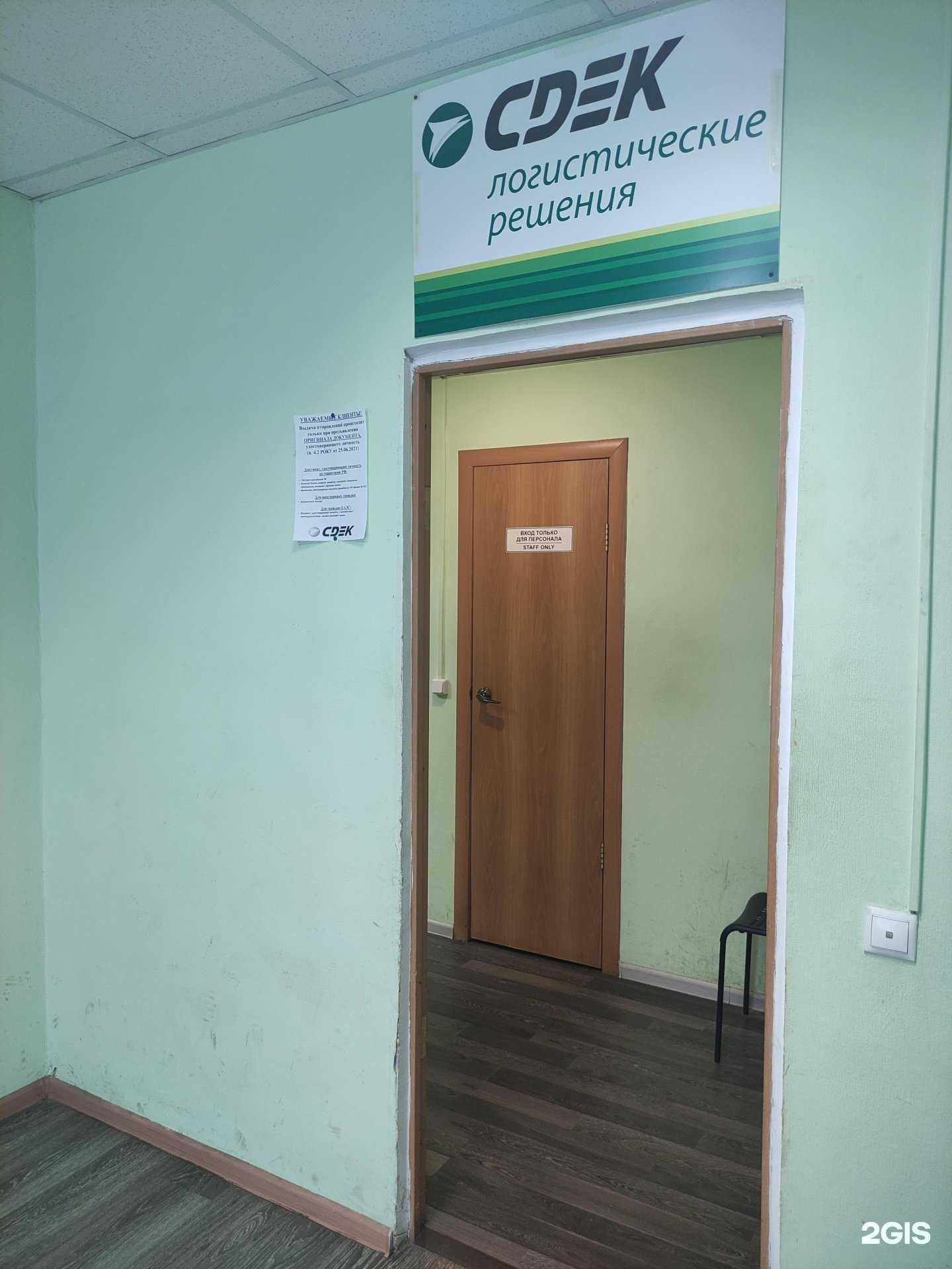 Отзывы на компанию CDEK в Балашихе c фото