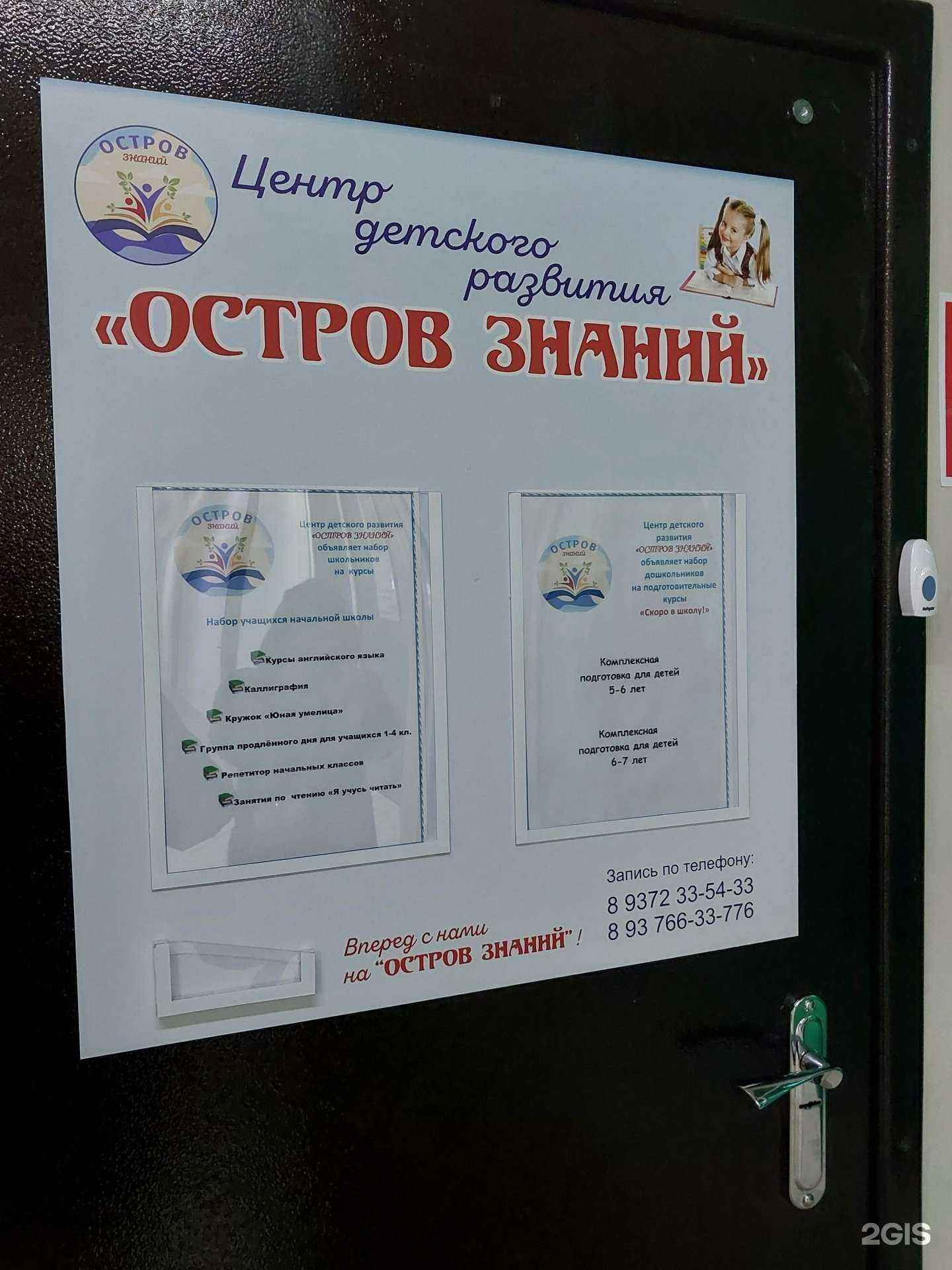 Отзывы на компанию Остров знаний в Тольятти c фото