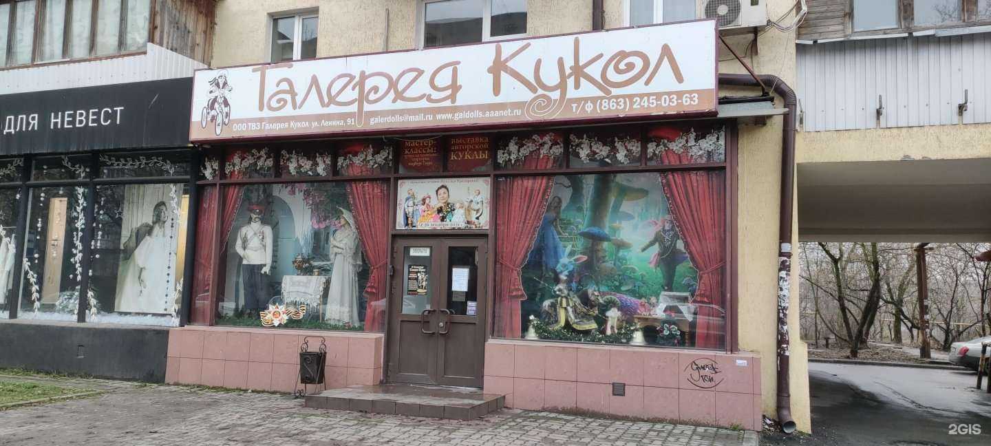 Отзывы на компанию Галерея Кукол в Ростове-на-Дону c фото