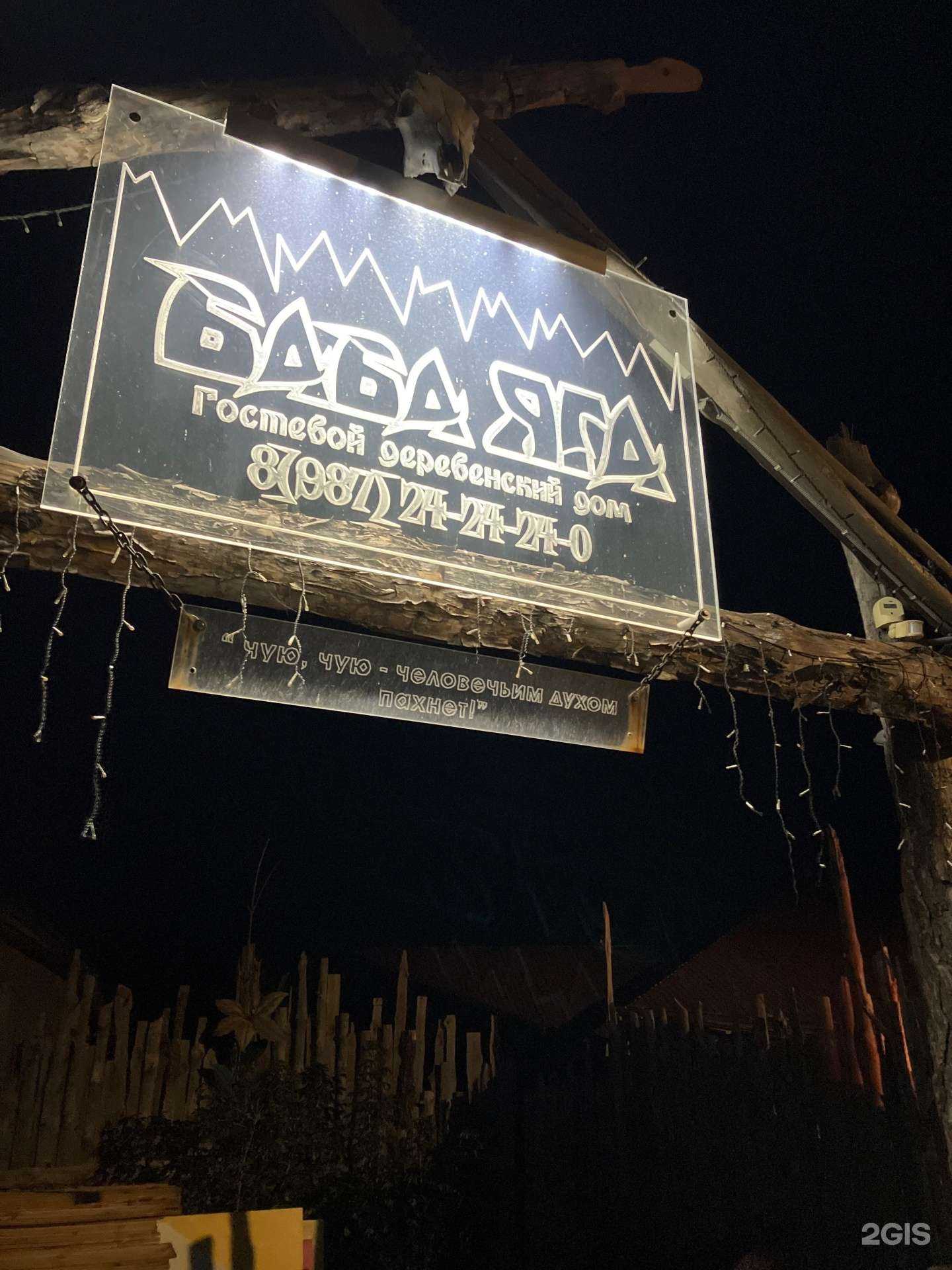 Отзывы на компанию Баба Яга в г. Бирск c фото